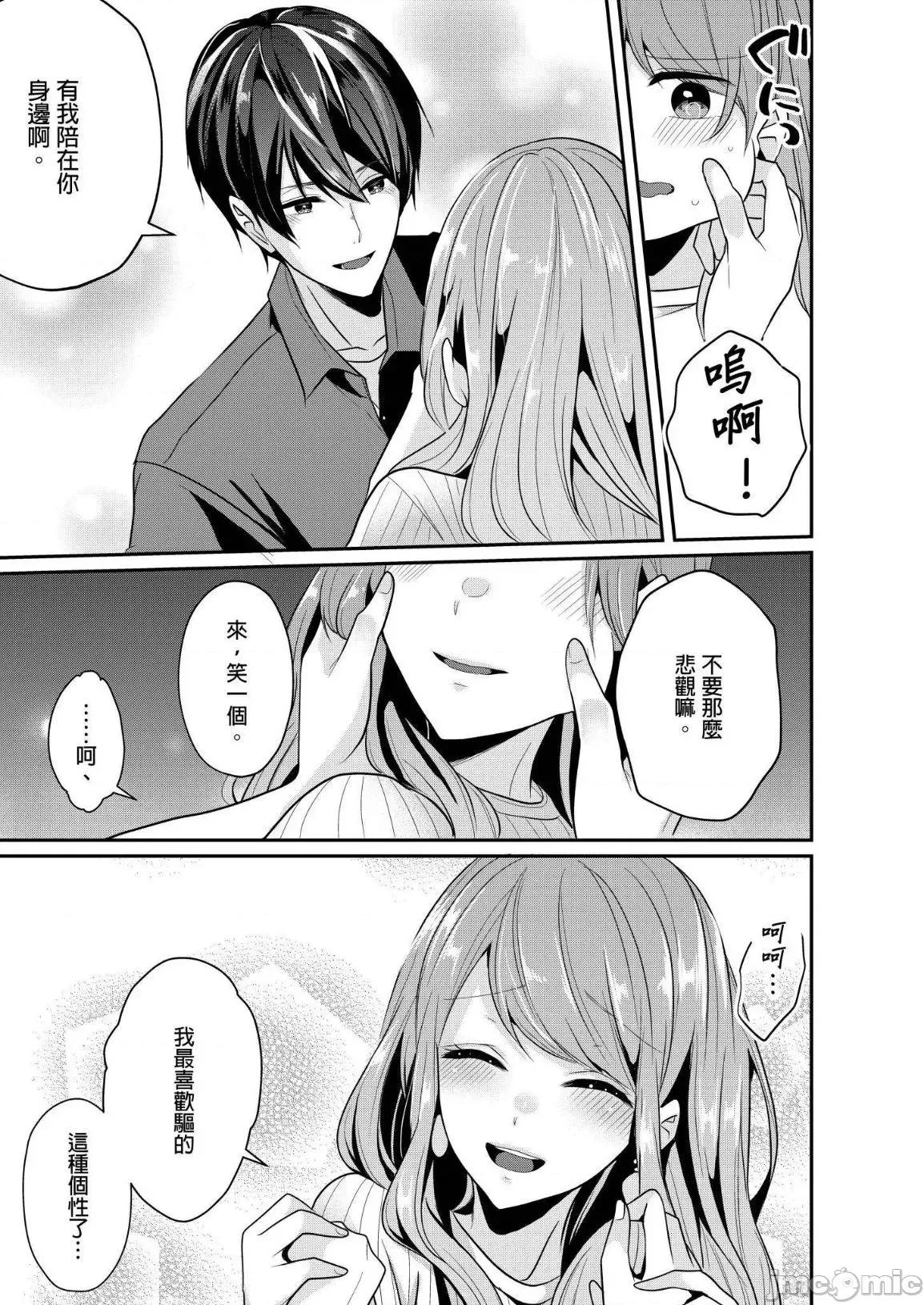 ぜんぶ脱がなくたって、はできる。 就算不脱光，也能做爱 16 第20页