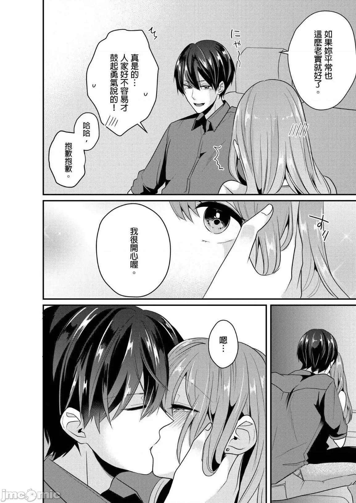 ぜんぶ脱がなくたって、はできる。 就算不脱光，也能做爱 16 第21页