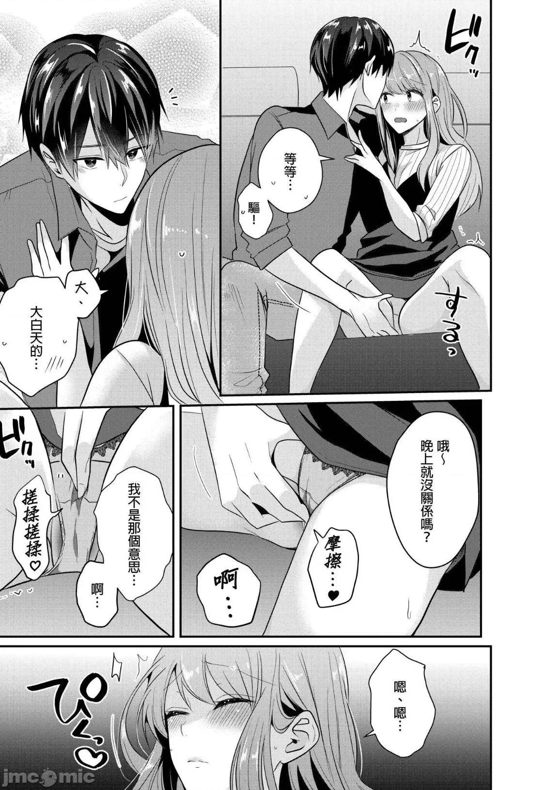 ぜんぶ脱がなくたって、はできる。 就算不脱光，也能做爱 16 第22页