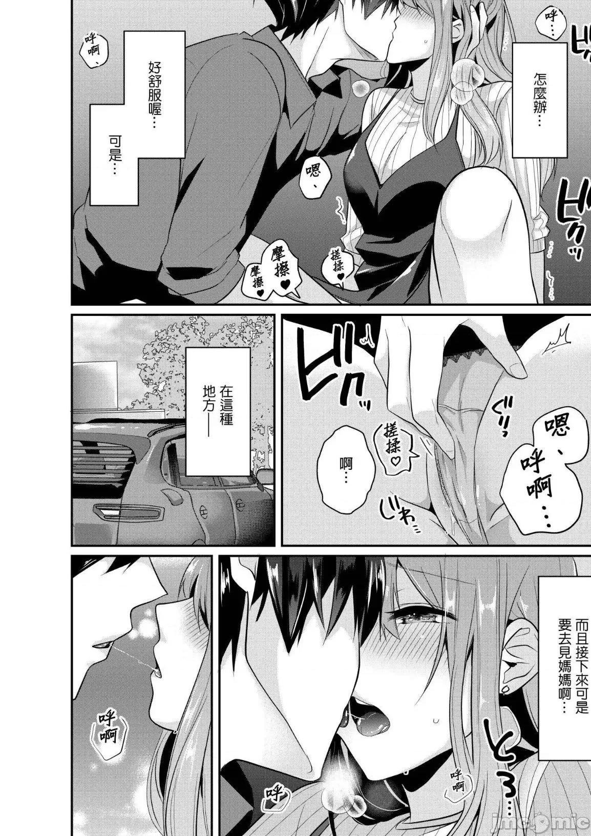 ぜんぶ脱がなくたって、はできる。 就算不脱光，也能做爱 16 第23页