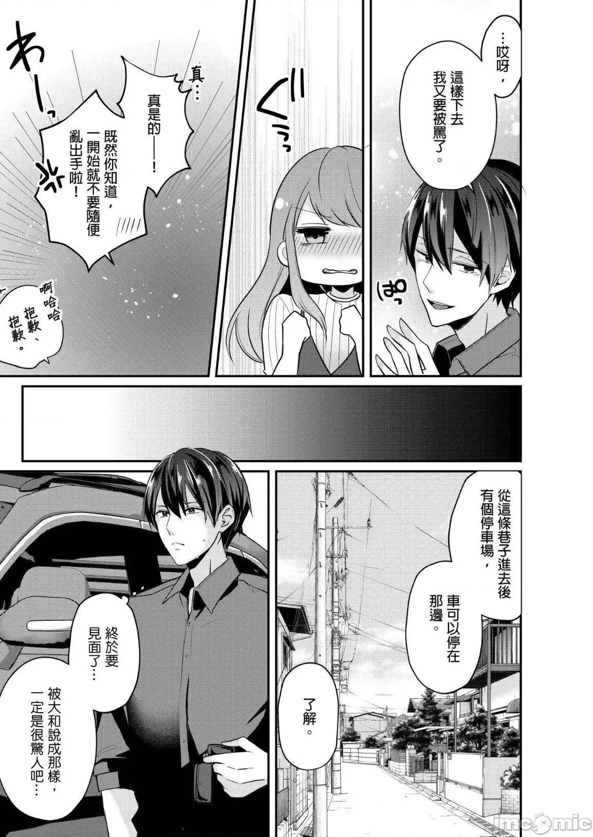 ぜんぶ脱がなくたって、はできる。 就算不脱光，也能做爱 16 第24页