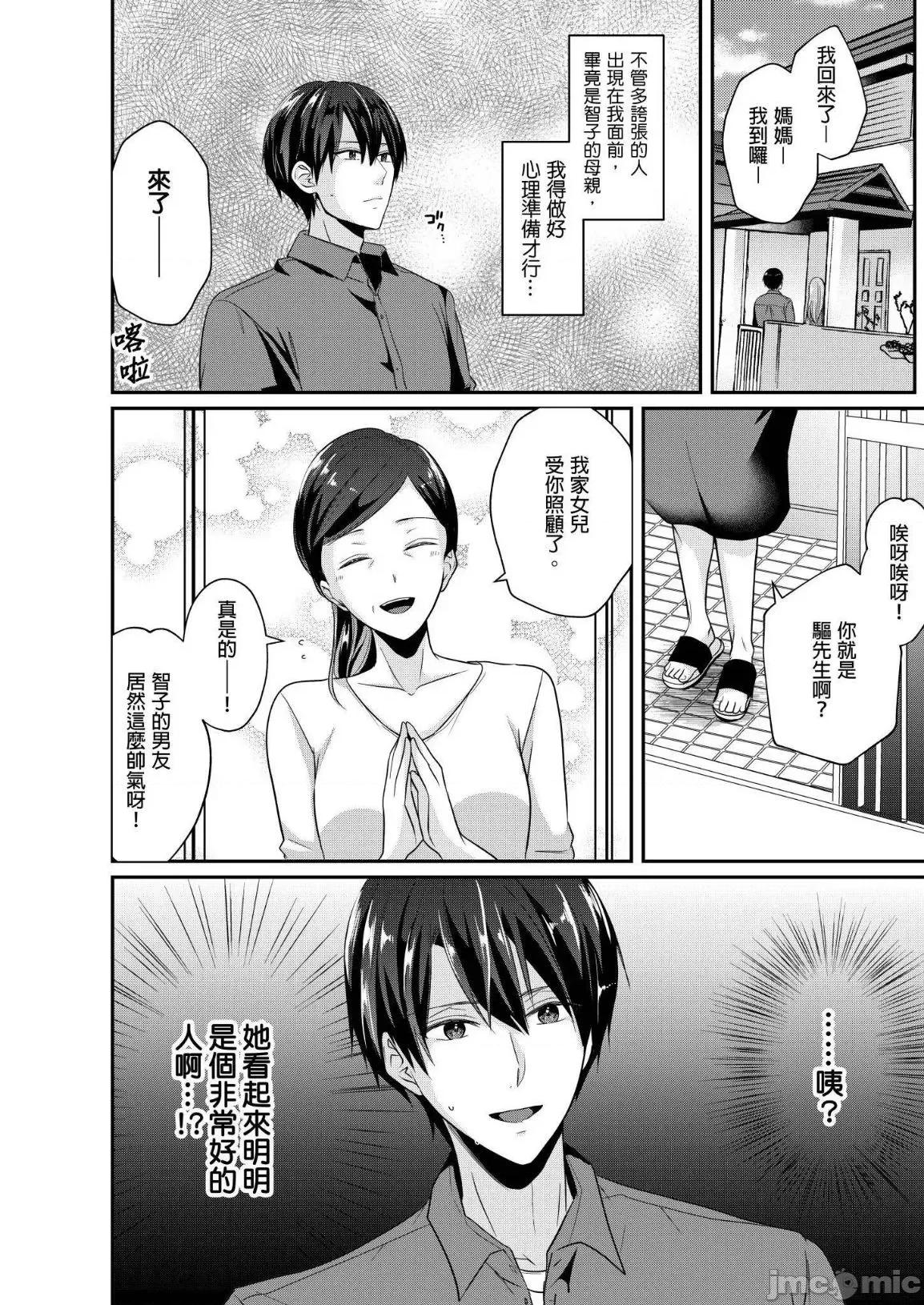 ぜんぶ脱がなくたって、はできる。 就算不脱光，也能做爱 16 第25页