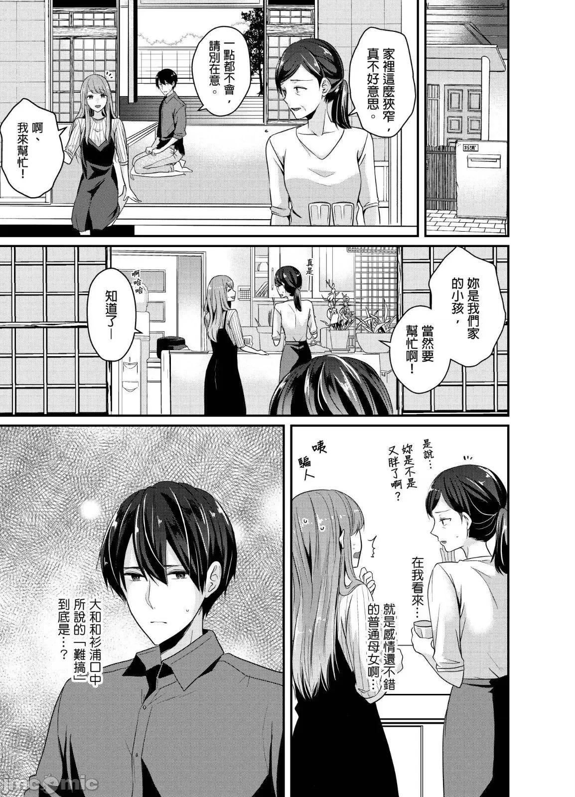 ぜんぶ脱がなくたって、はできる。 就算不脱光，也能做爱 17 第2页