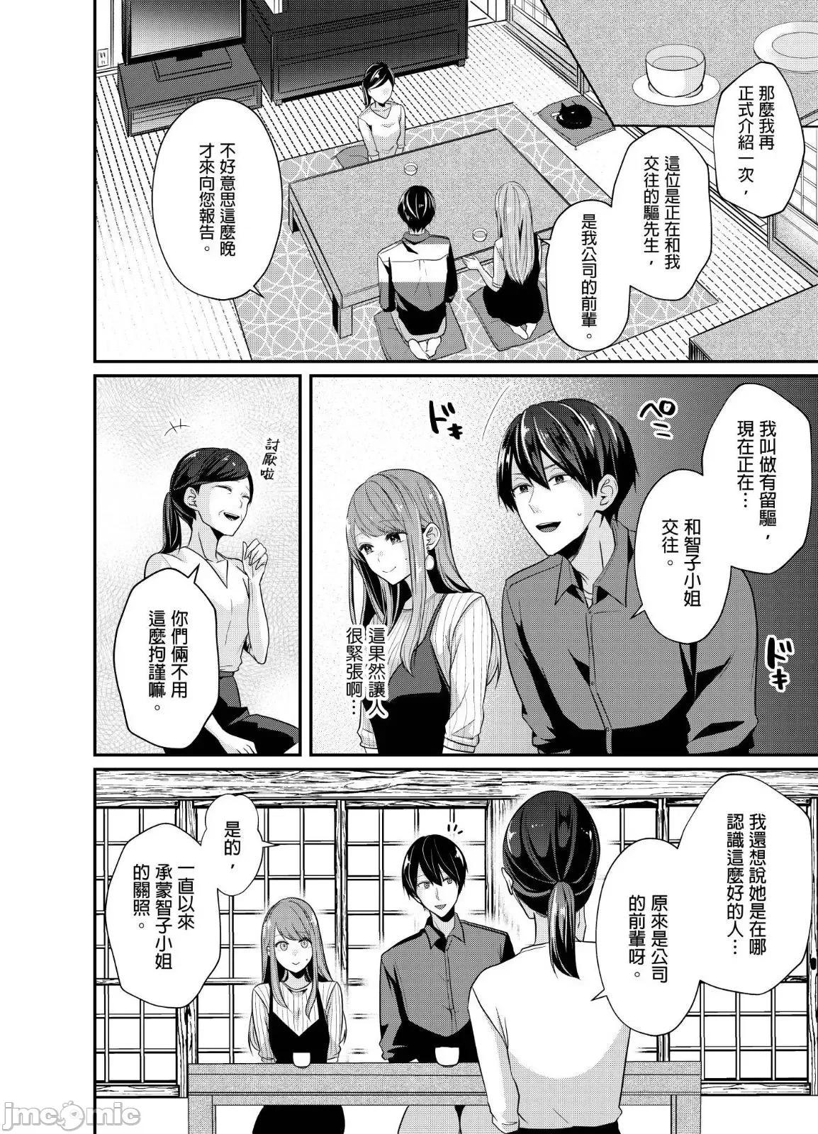 ぜんぶ脱がなくたって、はできる。 就算不脱光，也能做爱 17 第3页