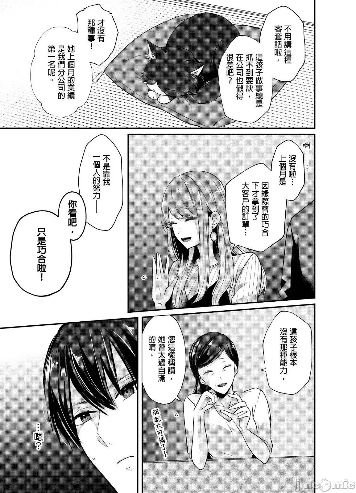 ぜんぶ脱がなくたって、はできる。 就算不脱光，也能做爱 17 第4页
