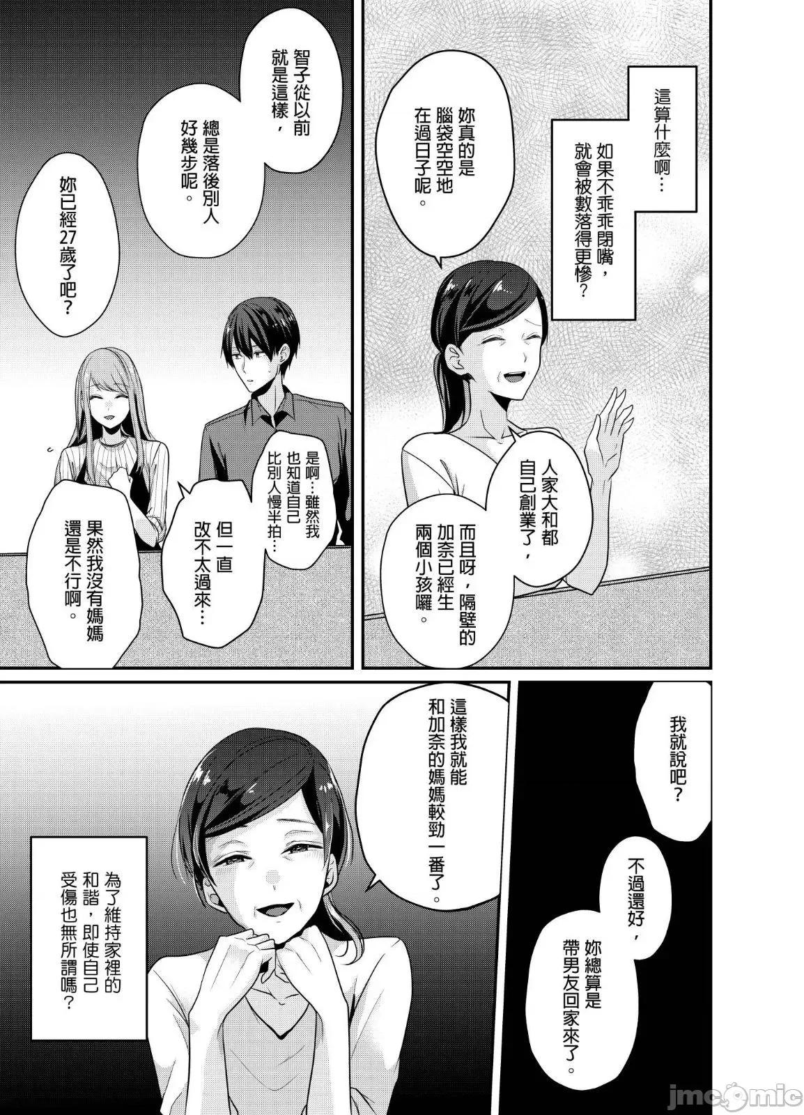 ぜんぶ脱がなくたって、はできる。 就算不脱光，也能做爱 17 第6页