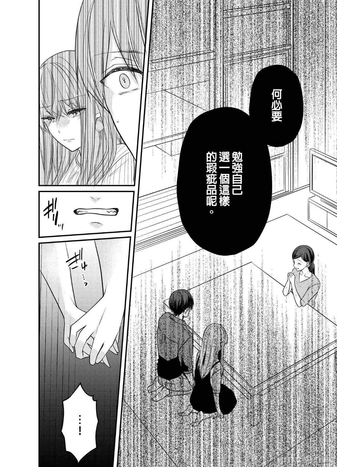 ぜんぶ脱がなくたって、はできる。 就算不脱光，也能做爱 17 第9页