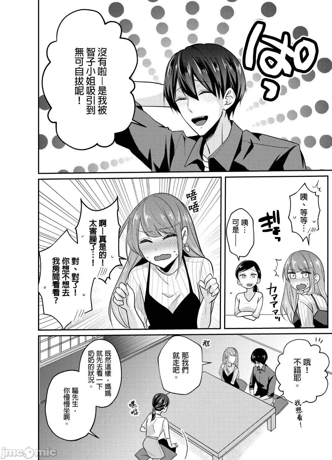 ぜんぶ脱がなくたって、はできる。 就算不脱光，也能做爱 17 第11页