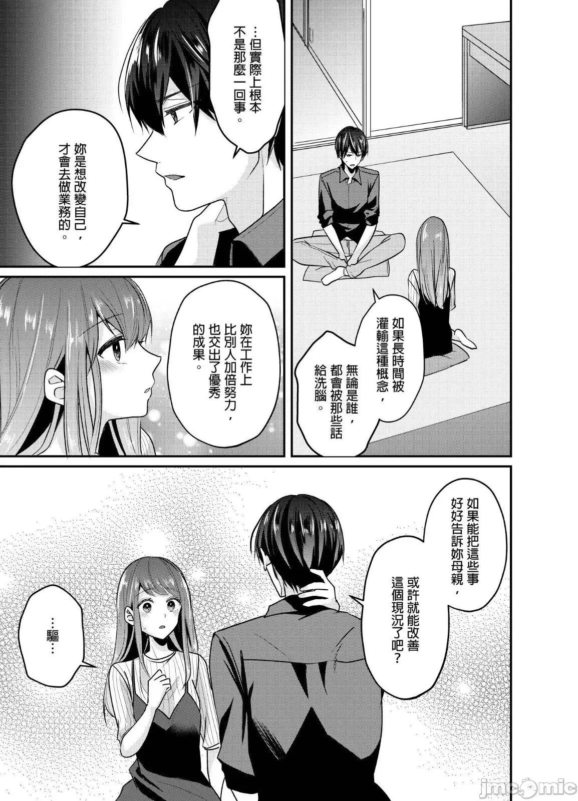ぜんぶ脱がなくたって、はできる。 就算不脱光，也能做爱 17 第14页