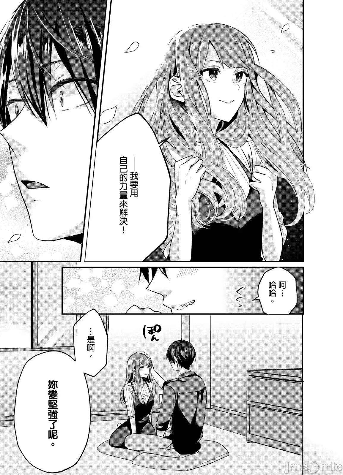 ぜんぶ脱がなくたって、はできる。 就算不脱光，也能做爱 17 第16页