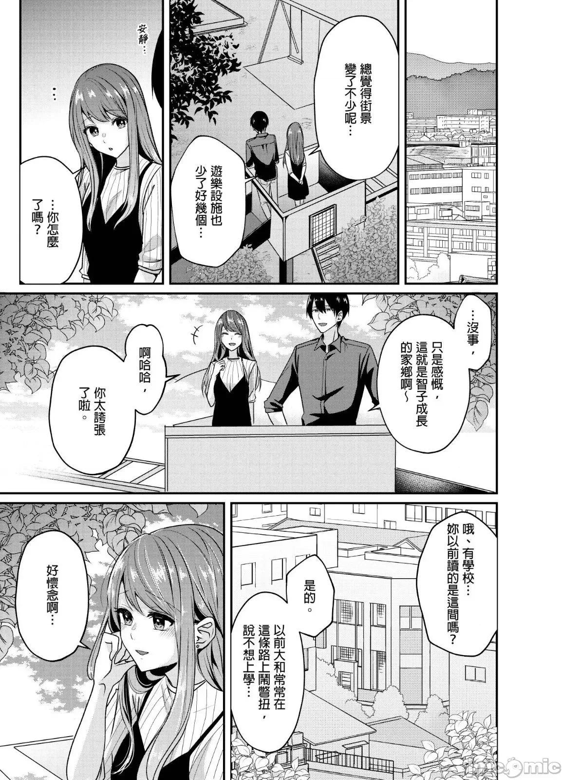 ぜんぶ脱がなくたって、はできる。 就算不脱光，也能做爱 17 第18页