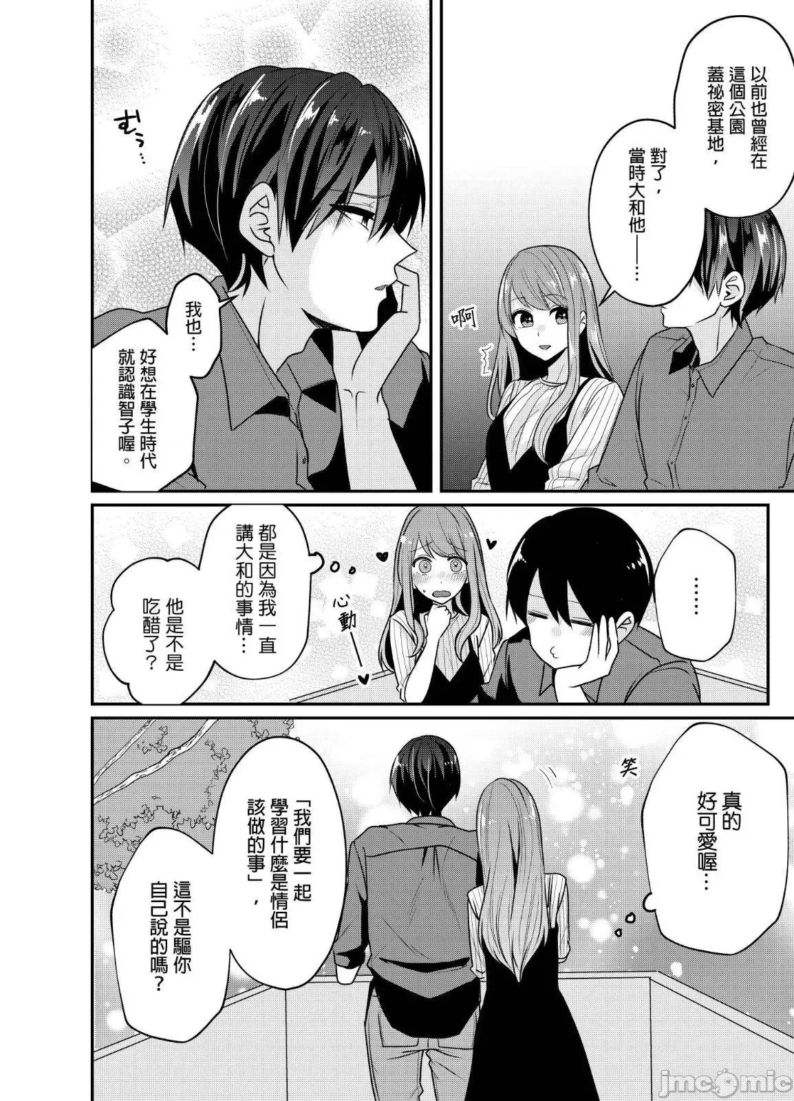 ぜんぶ脱がなくたって、はできる。 就算不脱光，也能做爱 17 第19页