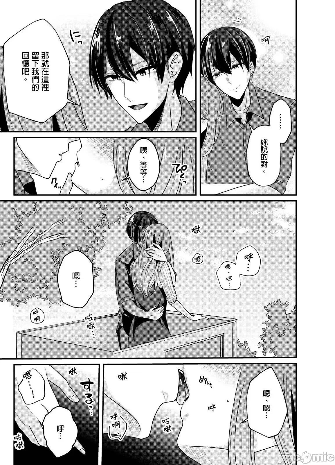 ぜんぶ脱がなくたって、はできる。 就算不脱光，也能做爱 17 第20页