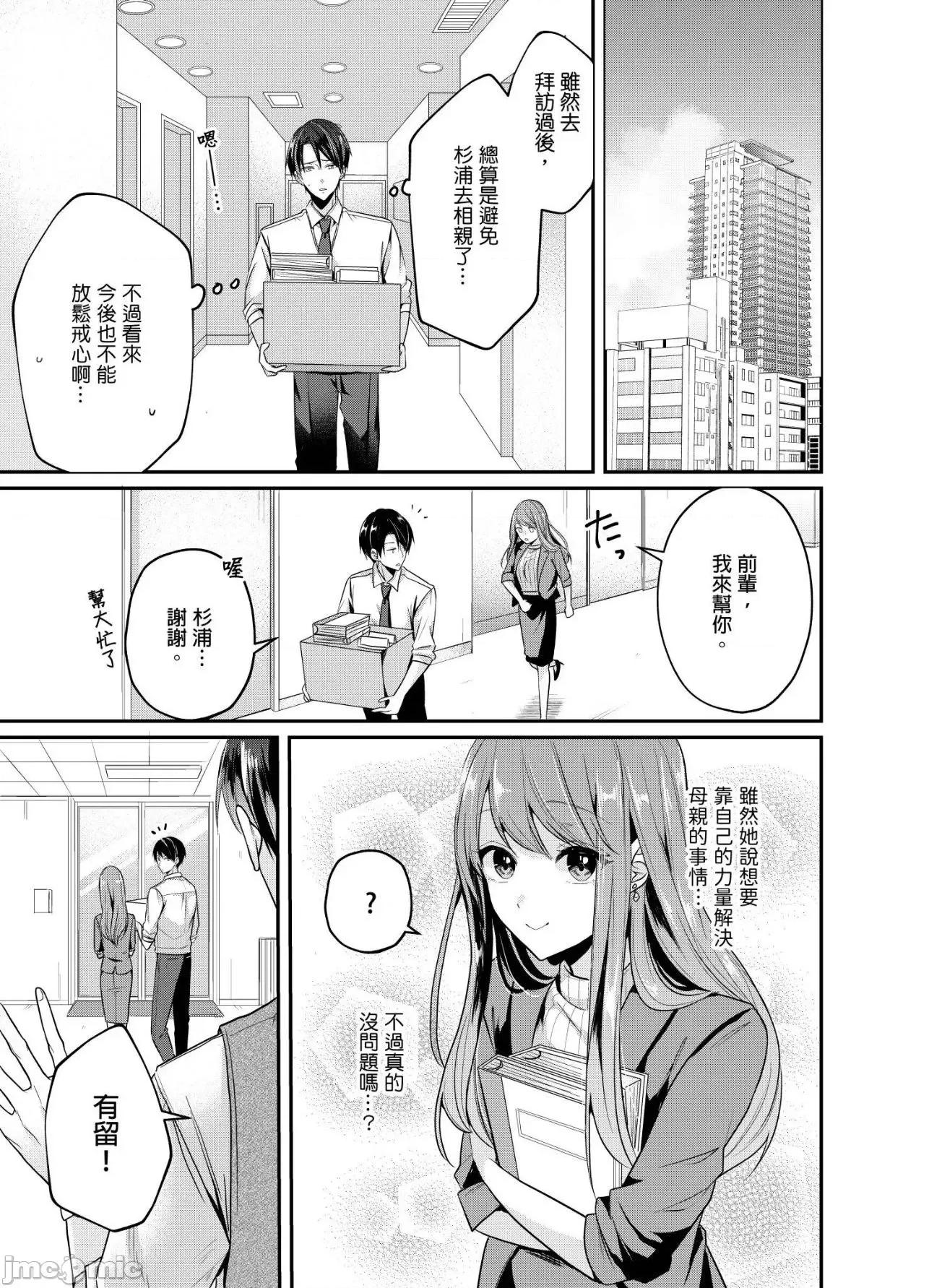 ぜんぶ脱がなくたって、はできる。 就算不脱光，也能做爱 18 第2页