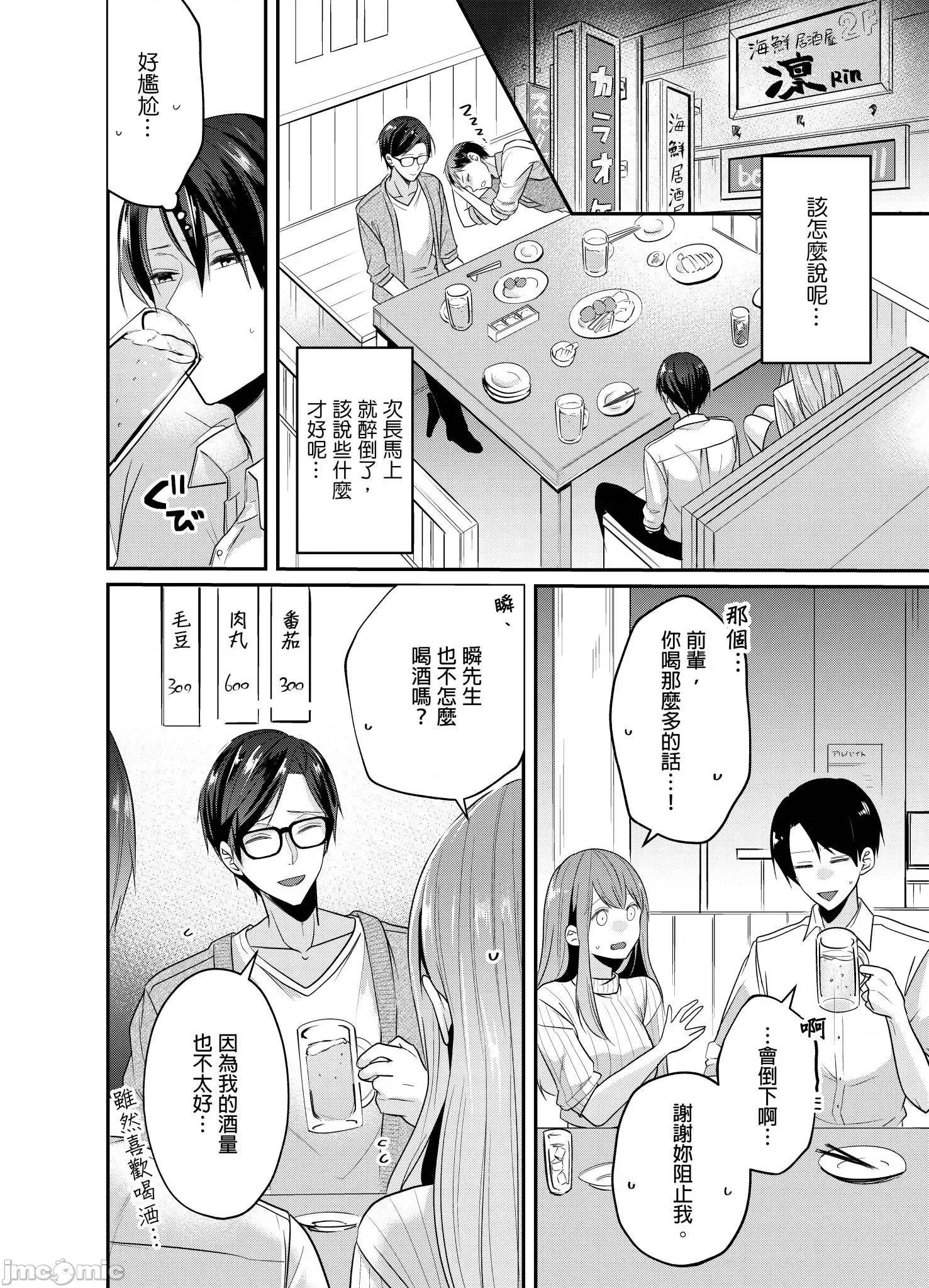 ぜんぶ脱がなくたって、はできる。 就算不脱光，也能做爱 18 第5页