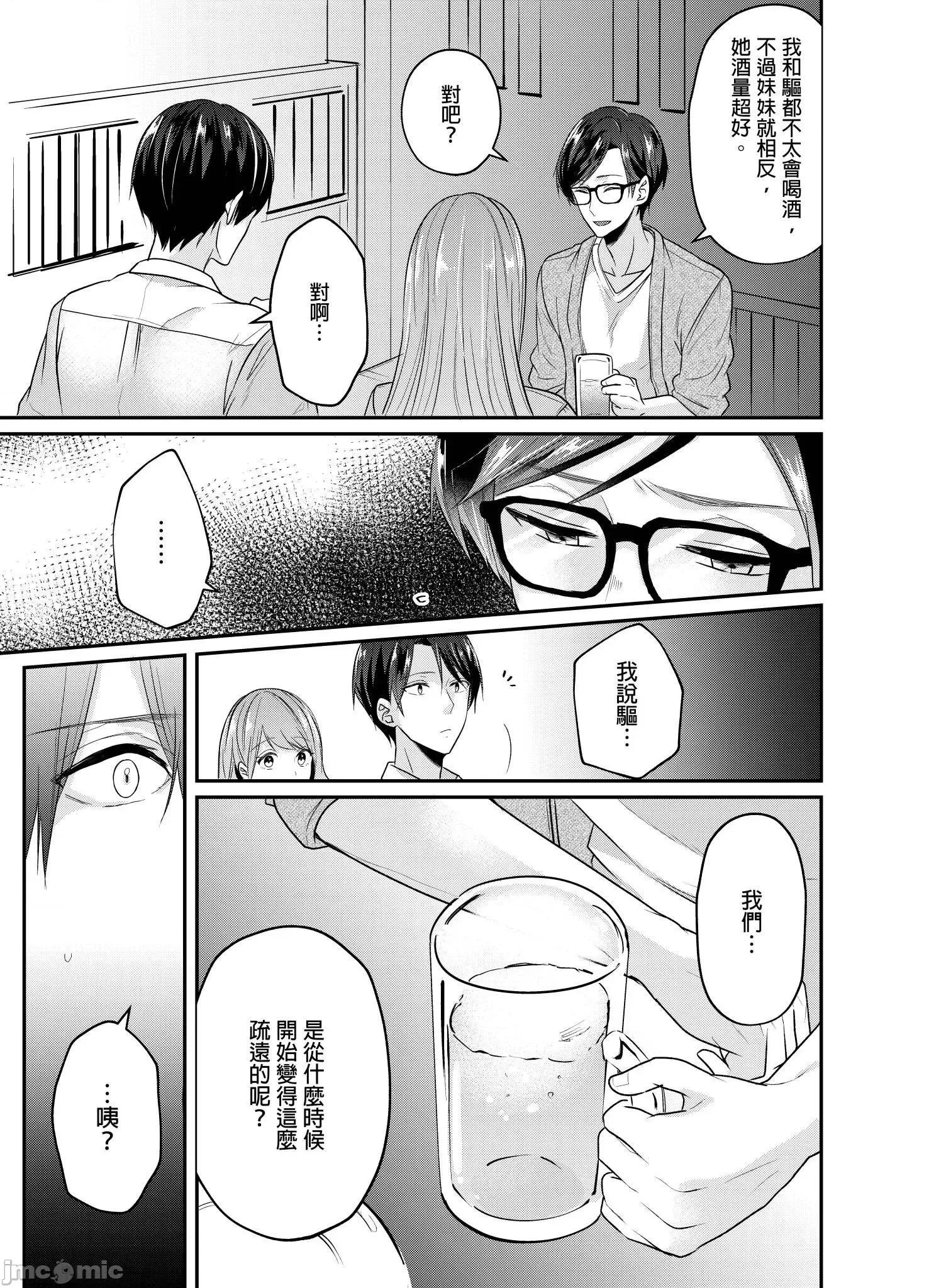 ぜんぶ脱がなくたって、はできる。 就算不脱光，也能做爱 18 第6页