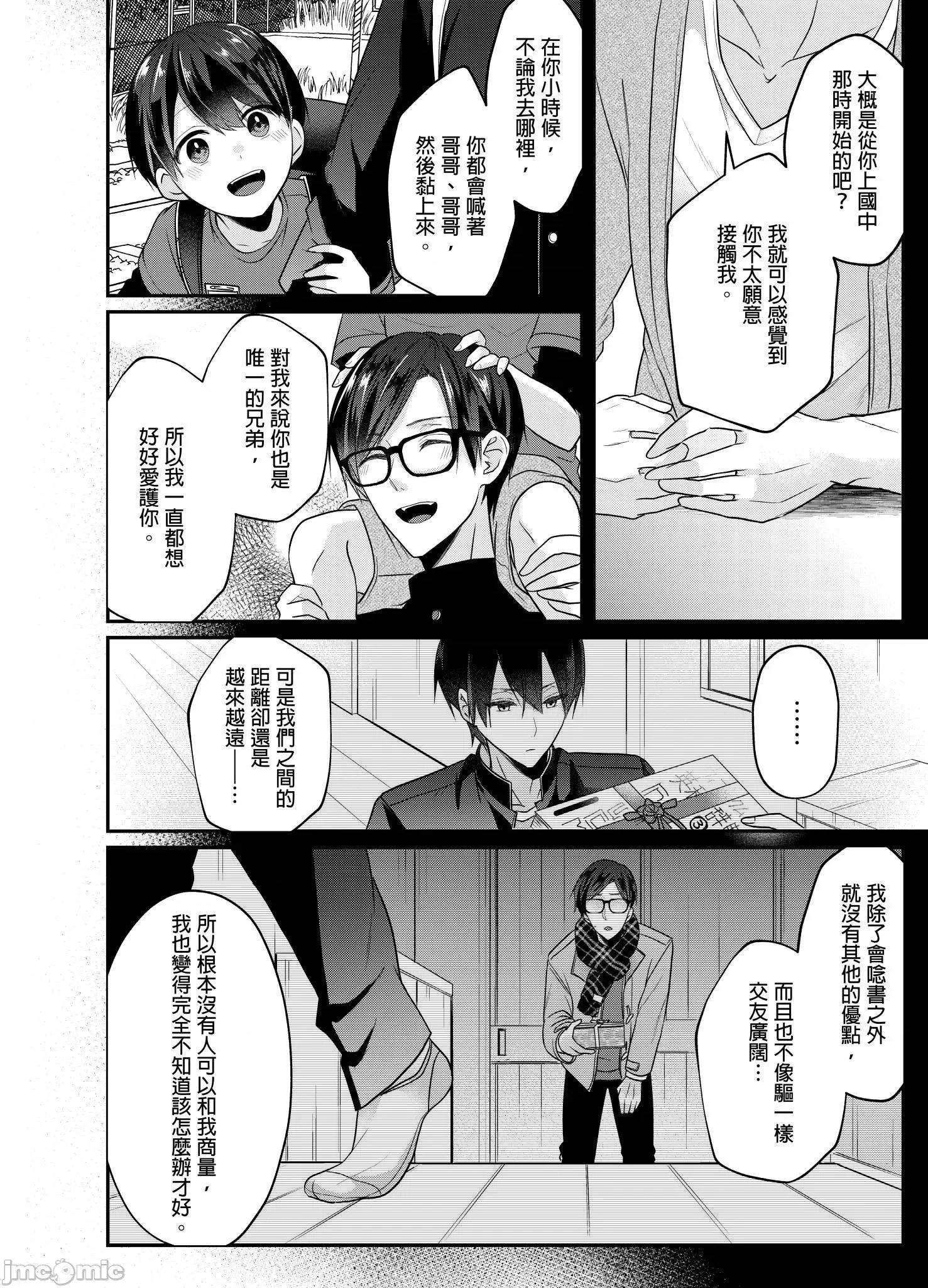 ぜんぶ脱がなくたって、はできる。 就算不脱光，也能做爱 18 第7页