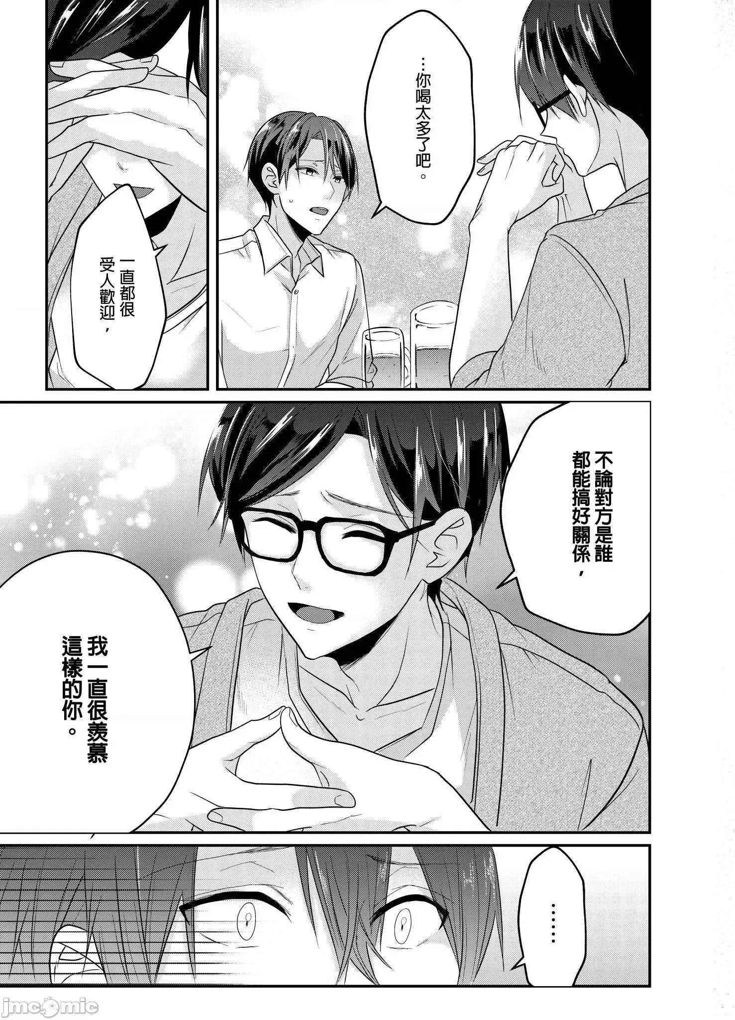 ぜんぶ脱がなくたって、はできる。 就算不脱光，也能做爱 18 第8页