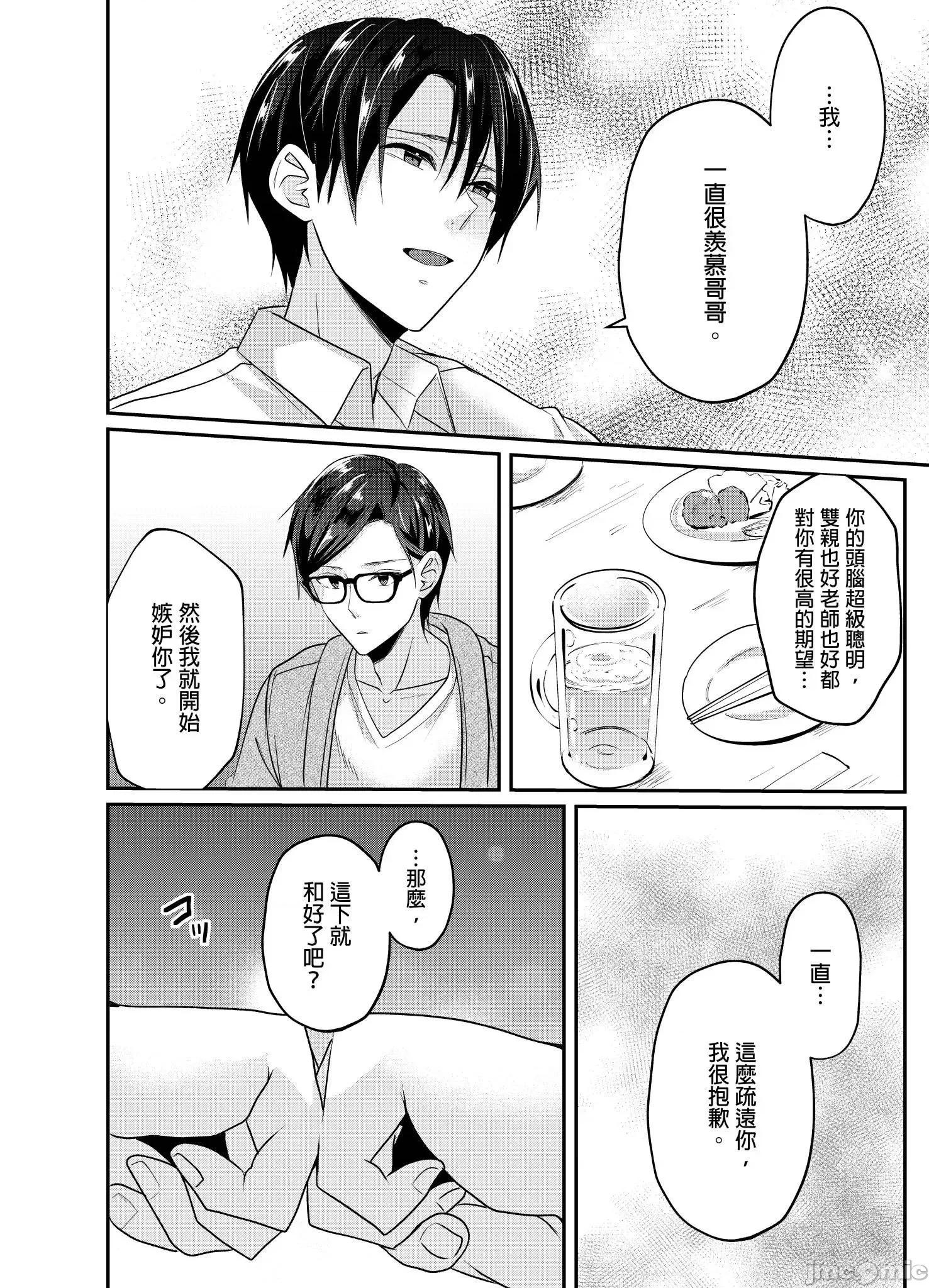 ぜんぶ脱がなくたって、はできる。 就算不脱光，也能做爱 18 第9页