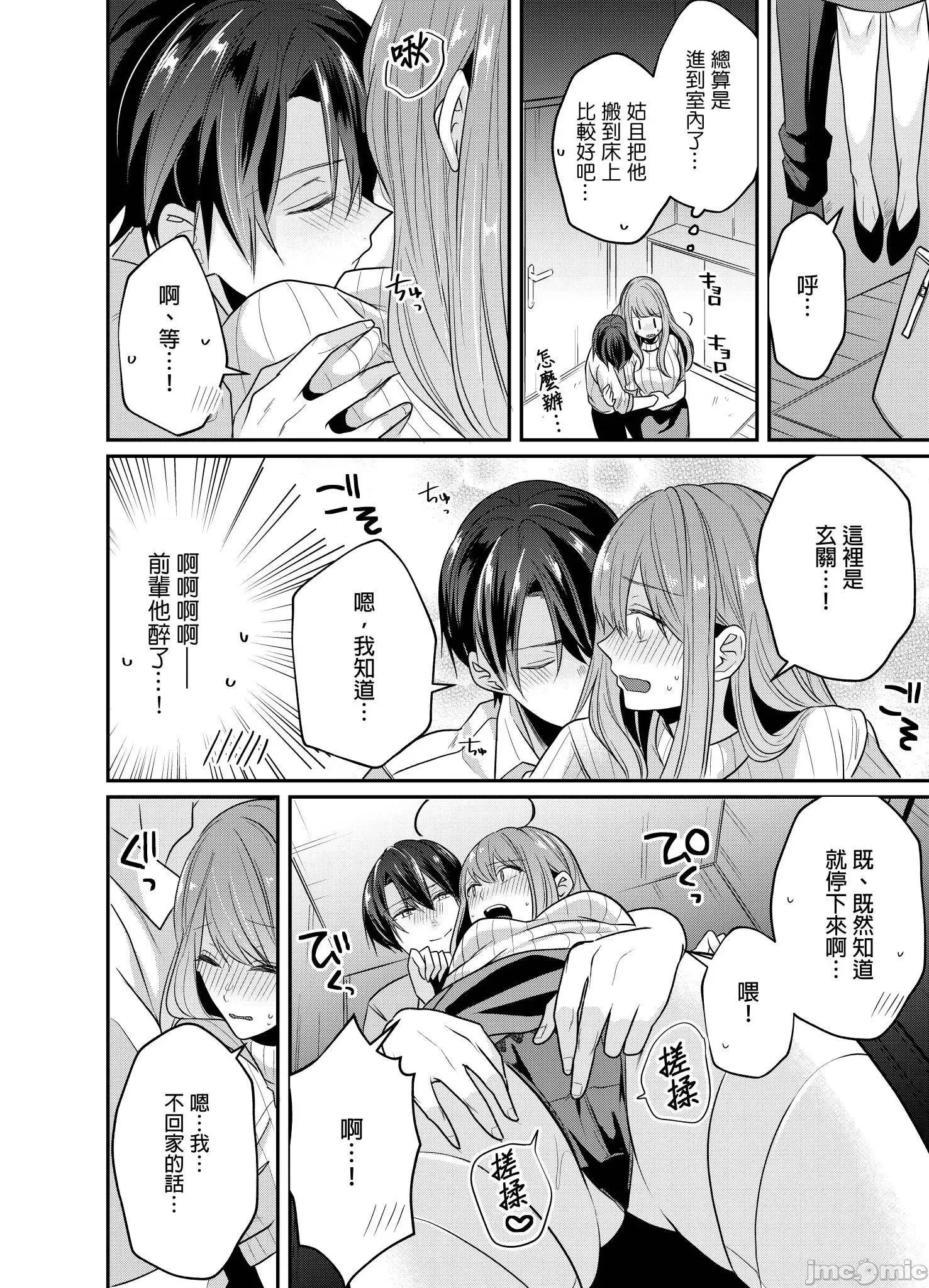 ぜんぶ脱がなくたって、はできる。 就算不脱光，也能做爱 18 第11页