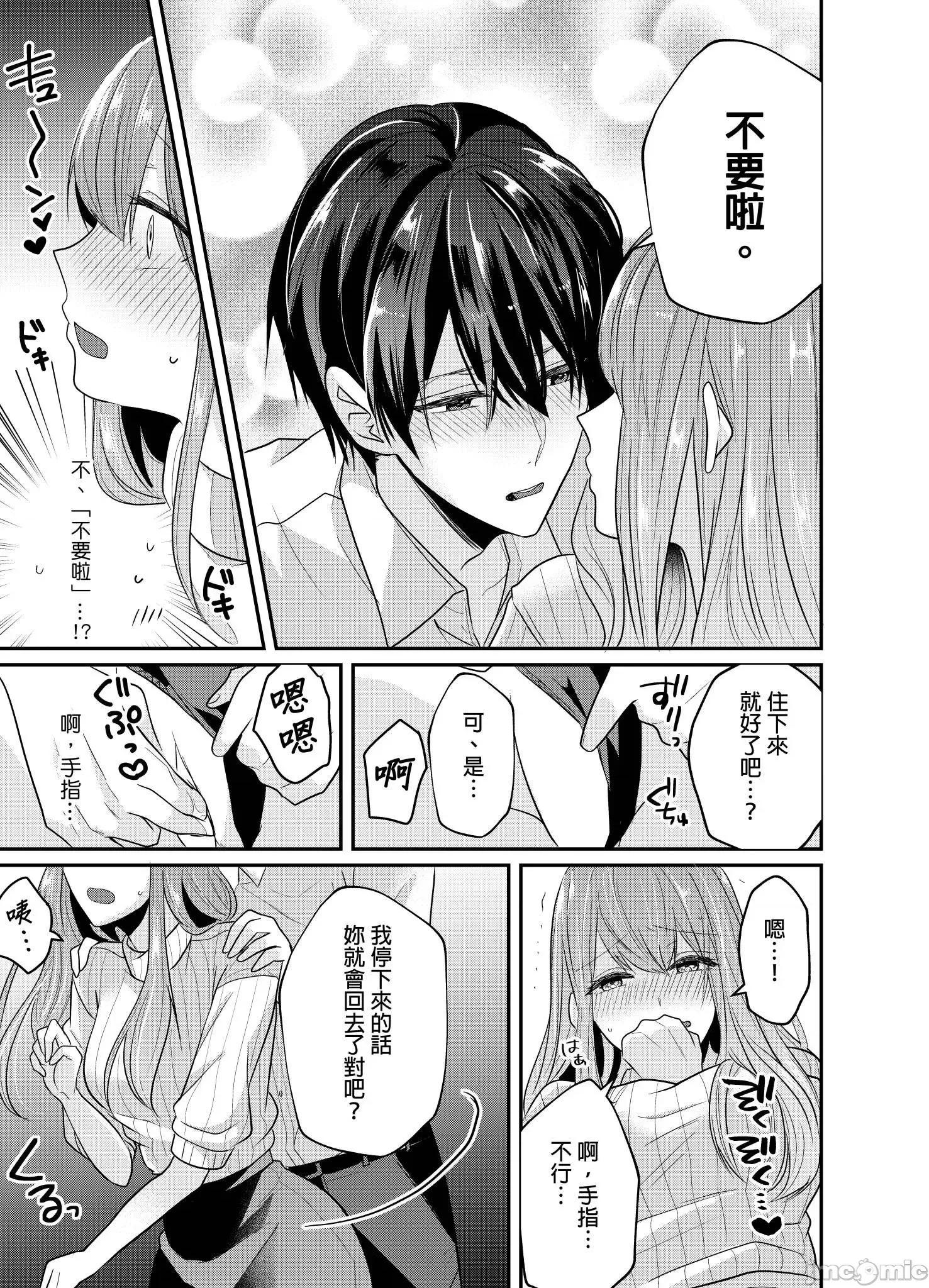 ぜんぶ脱がなくたって、はできる。 就算不脱光，也能做爱 18 第12页
