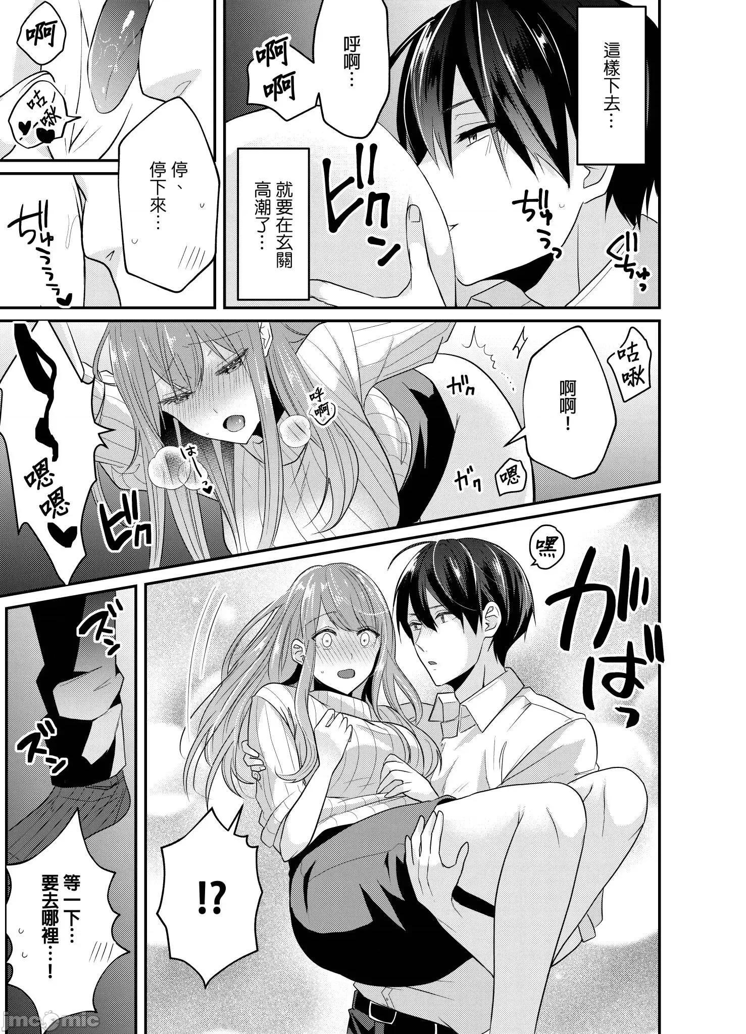 ぜんぶ脱がなくたって、はできる。 就算不脱光，也能做爱 18 第14页