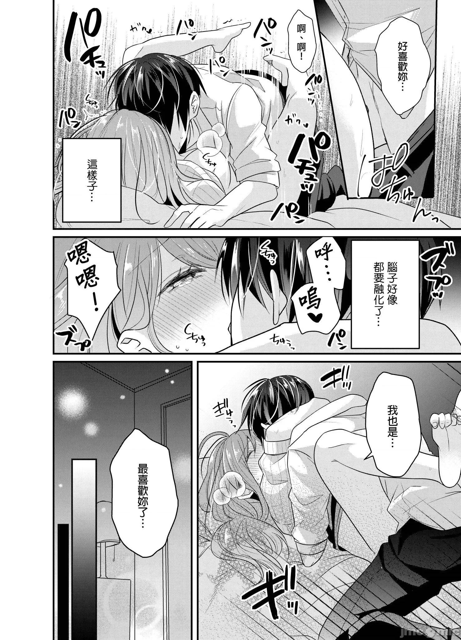 ぜんぶ脱がなくたって、はできる。 就算不脱光，也能做爱 18 第17页