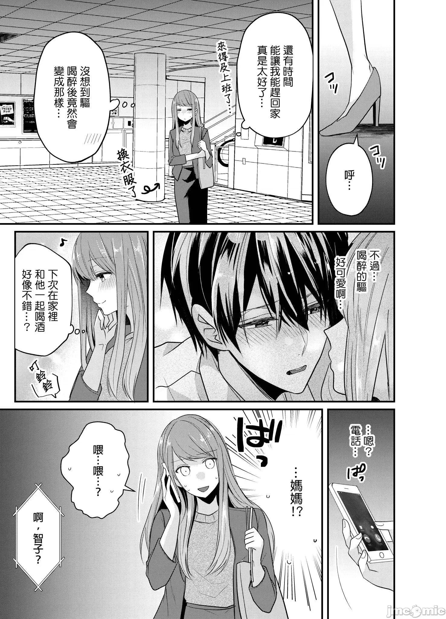 ぜんぶ脱がなくたって、はできる。 就算不脱光，也能做爱 18 第18页
