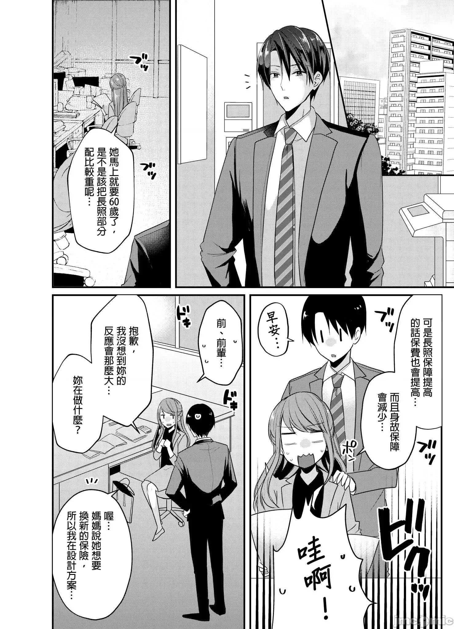 ぜんぶ脱がなくたって、はできる。 就算不脱光，也能做爱 18 第21页