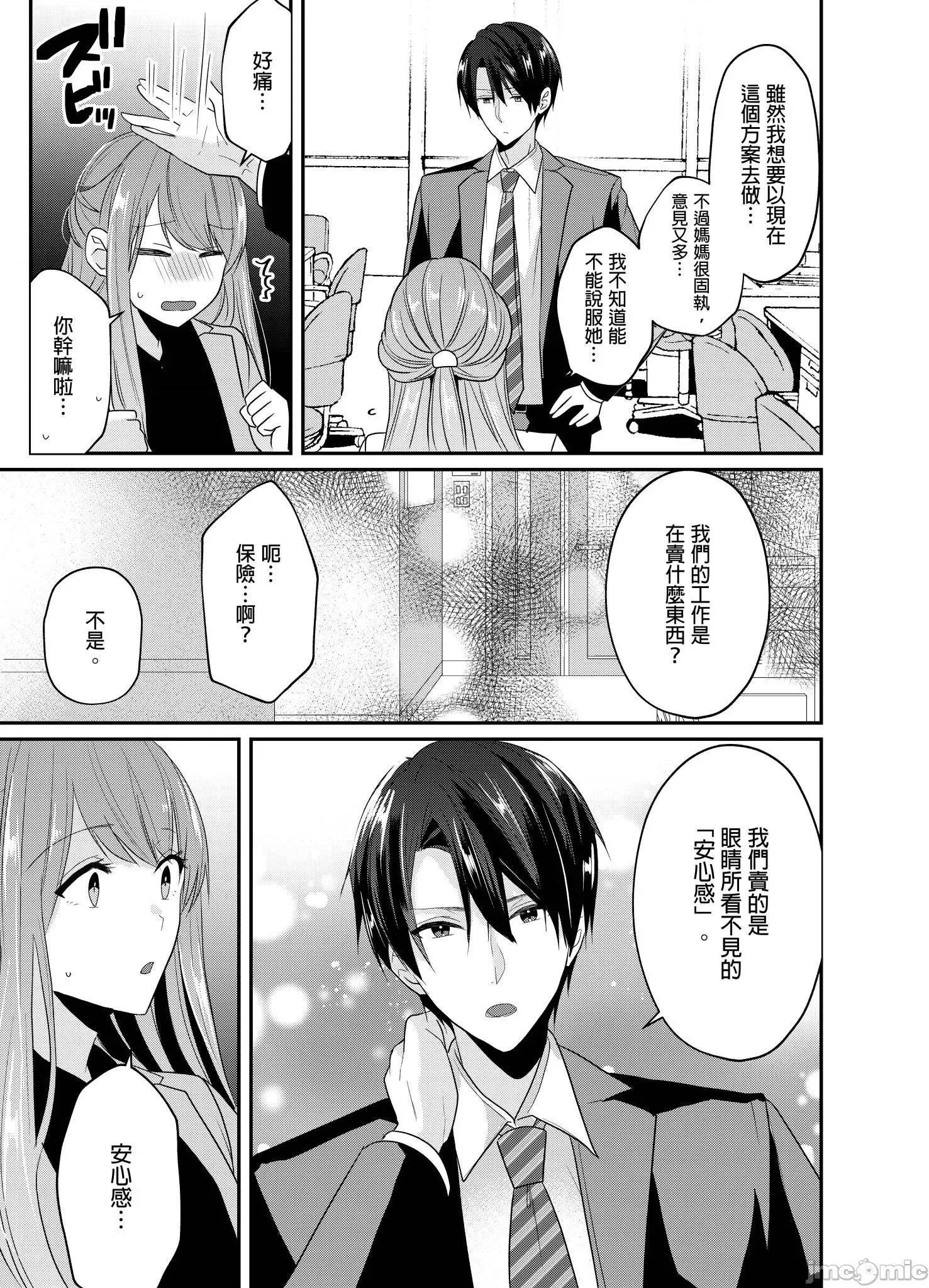 ぜんぶ脱がなくたって、はできる。 就算不脱光，也能做爱 18 第22页