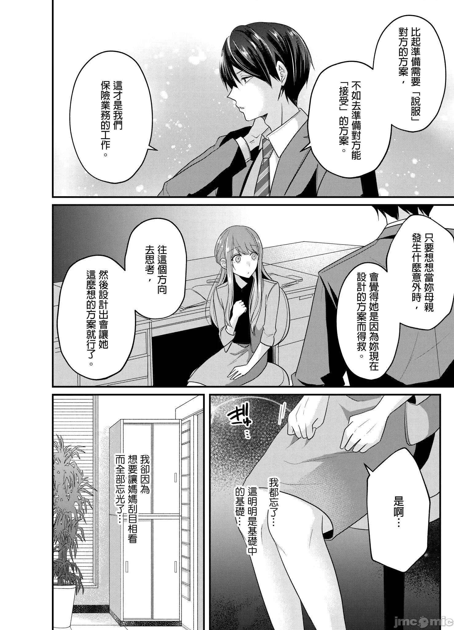 ぜんぶ脱がなくたって、はできる。 就算不脱光，也能做爱 18 第23页