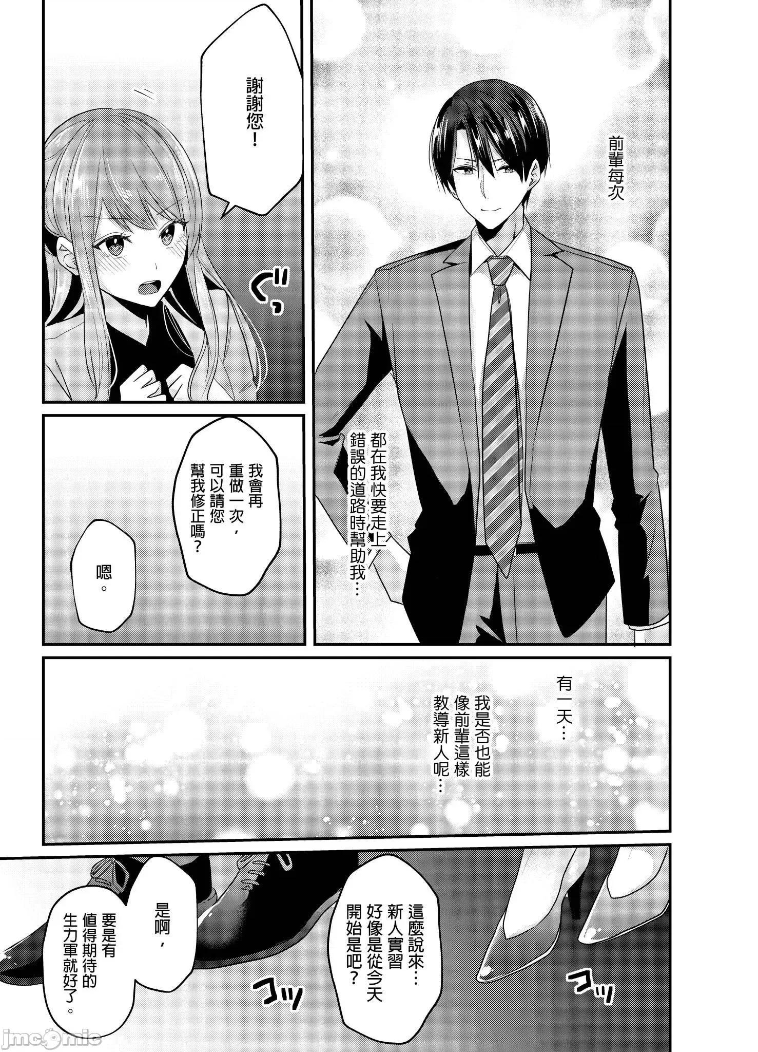 ぜんぶ脱がなくたって、はできる。 就算不脱光，也能做爱 18 第24页