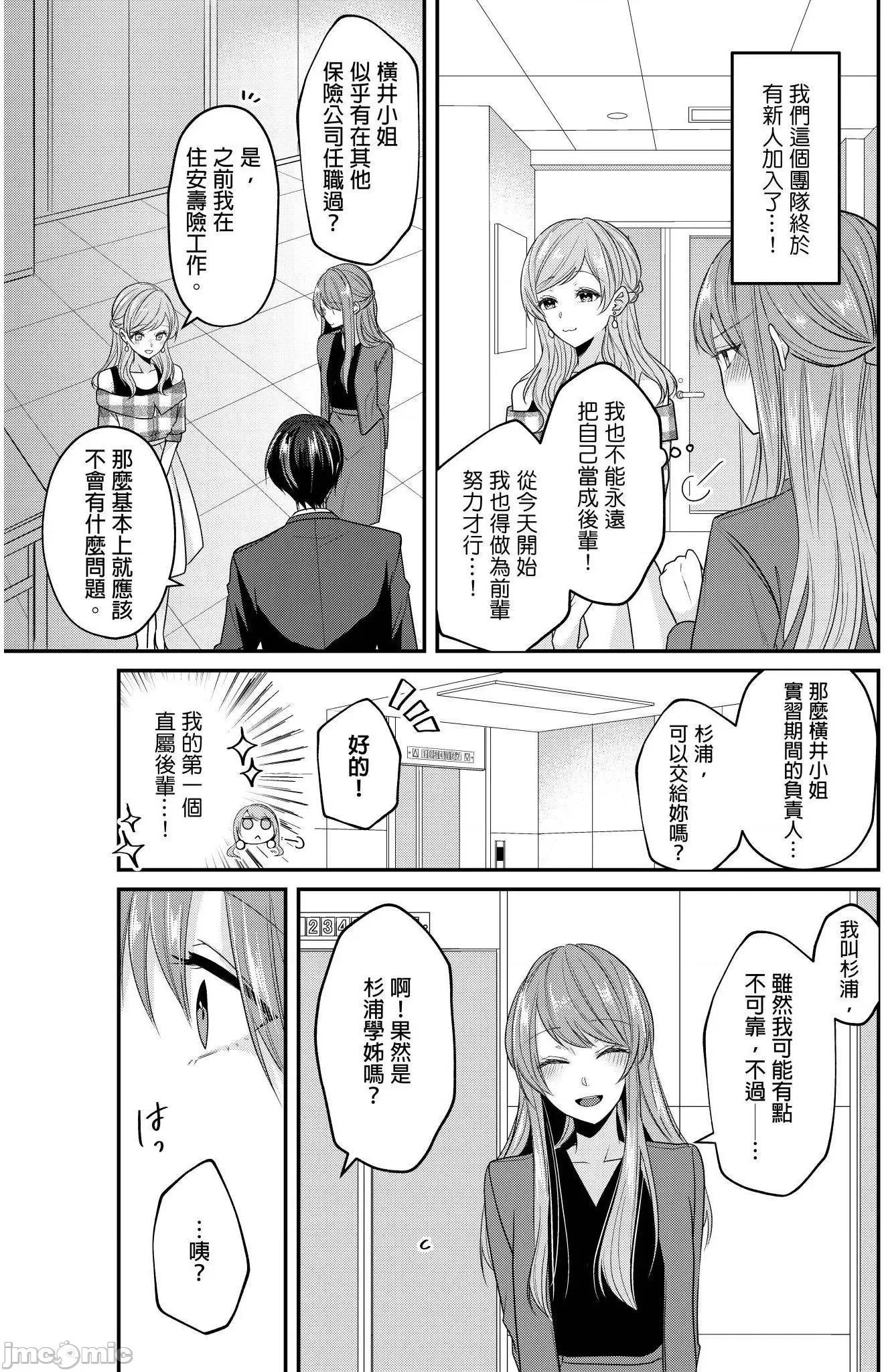 ぜんぶ脱がなくたって、はできる。 就算不脱光，也能做爱 19 第2页