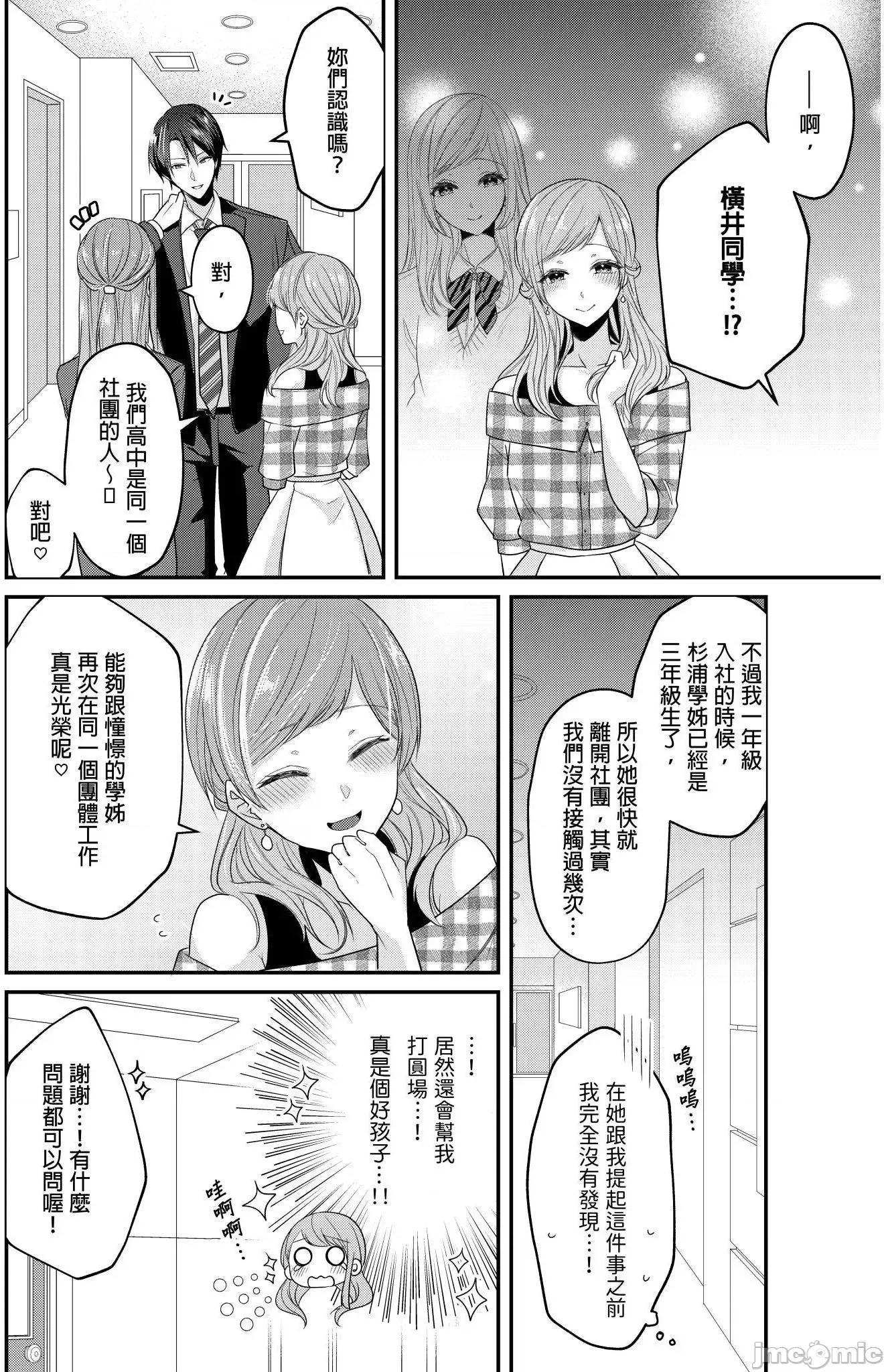 ぜんぶ脱がなくたって、はできる。 就算不脱光，也能做爱 19 第3页