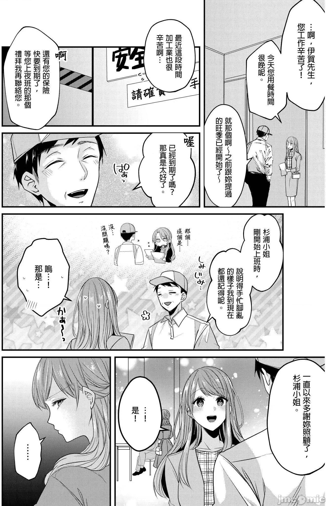 ぜんぶ脱がなくたって、はできる。 就算不脱光，也能做爱 19 第7页