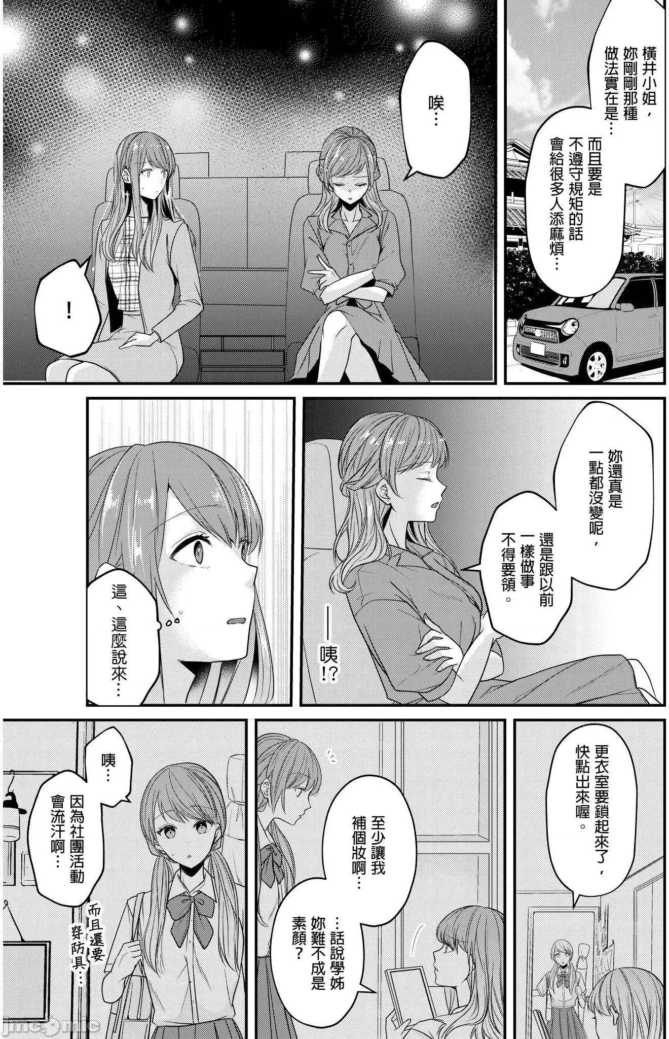 ぜんぶ脱がなくたって、はできる。 就算不脱光，也能做爱 19 第8页