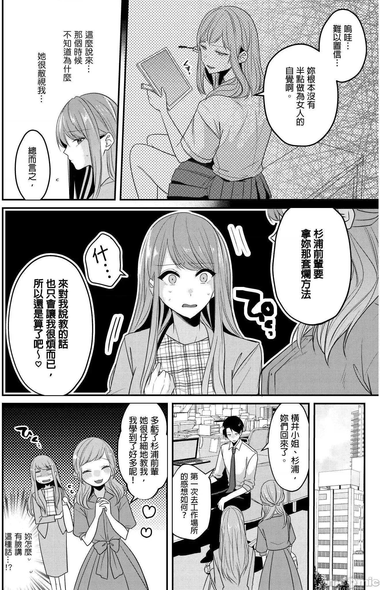 ぜんぶ脱がなくたって、はできる。 就算不脱光，也能做爱 19 第9页