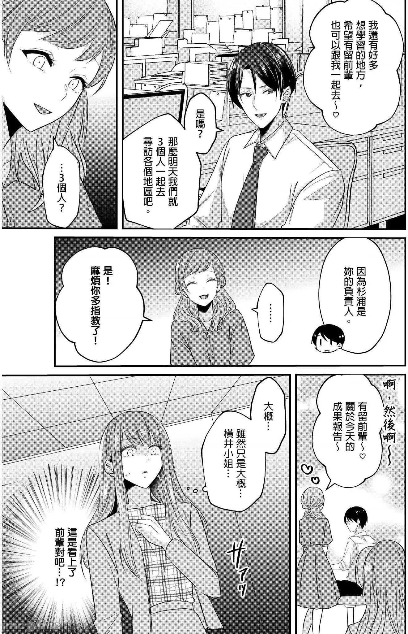 ぜんぶ脱がなくたって、はできる。 就算不脱光，也能做爱 19 第10页