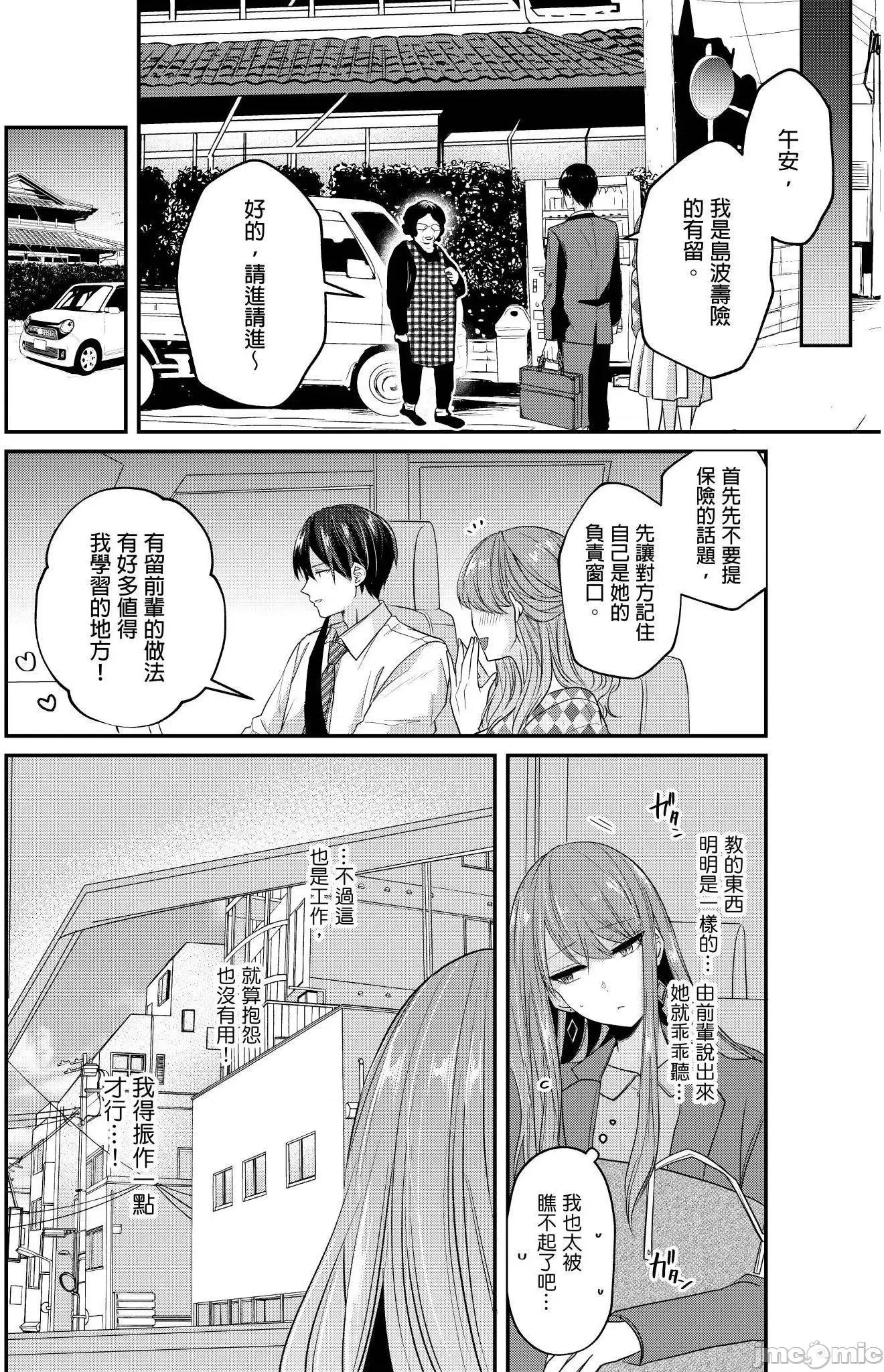 ぜんぶ脱がなくたって、はできる。 就算不脱光，也能做爱 19 第11页
