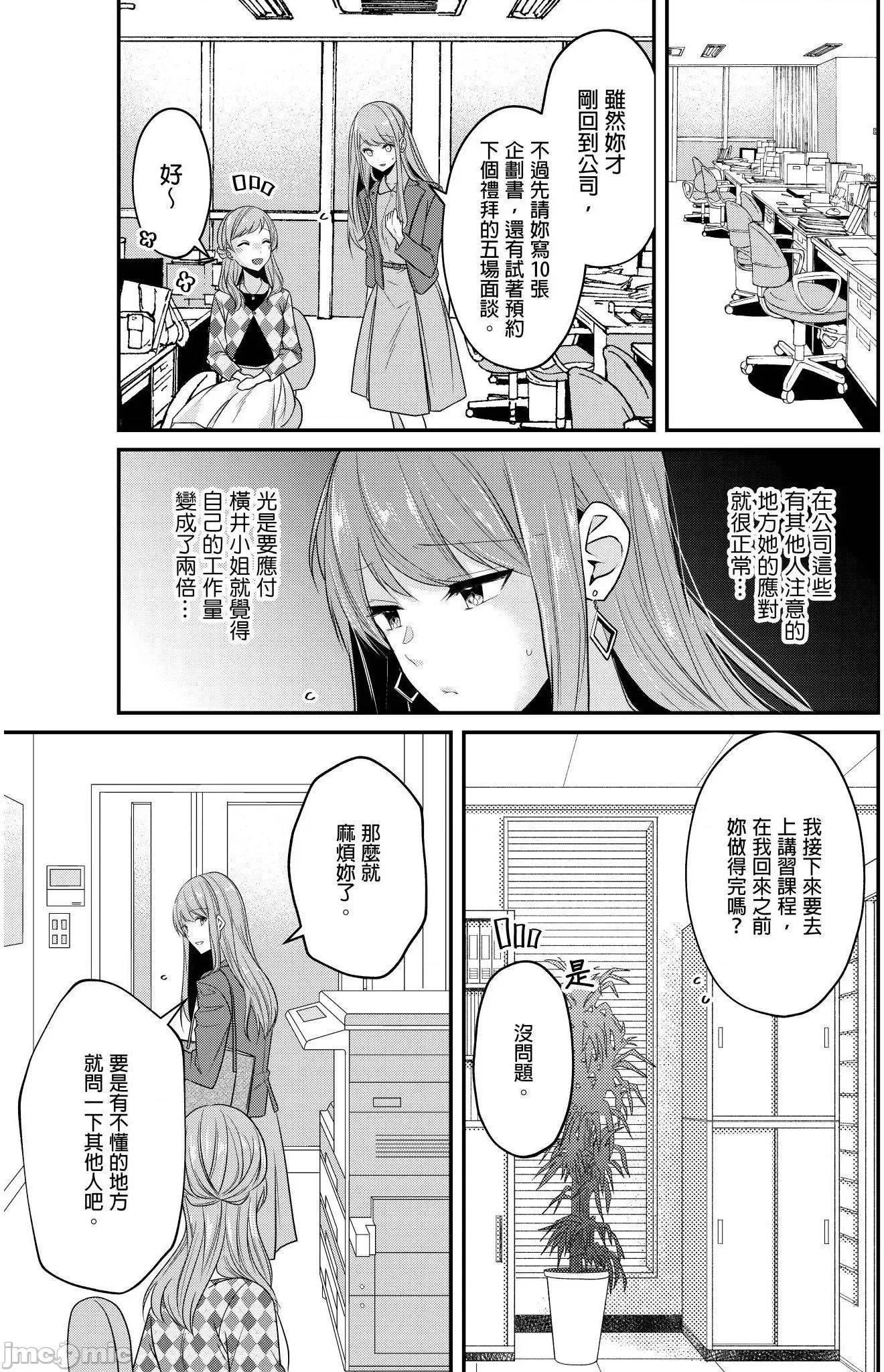 ぜんぶ脱がなくたって、はできる。 就算不脱光，也能做爱 19 第12页