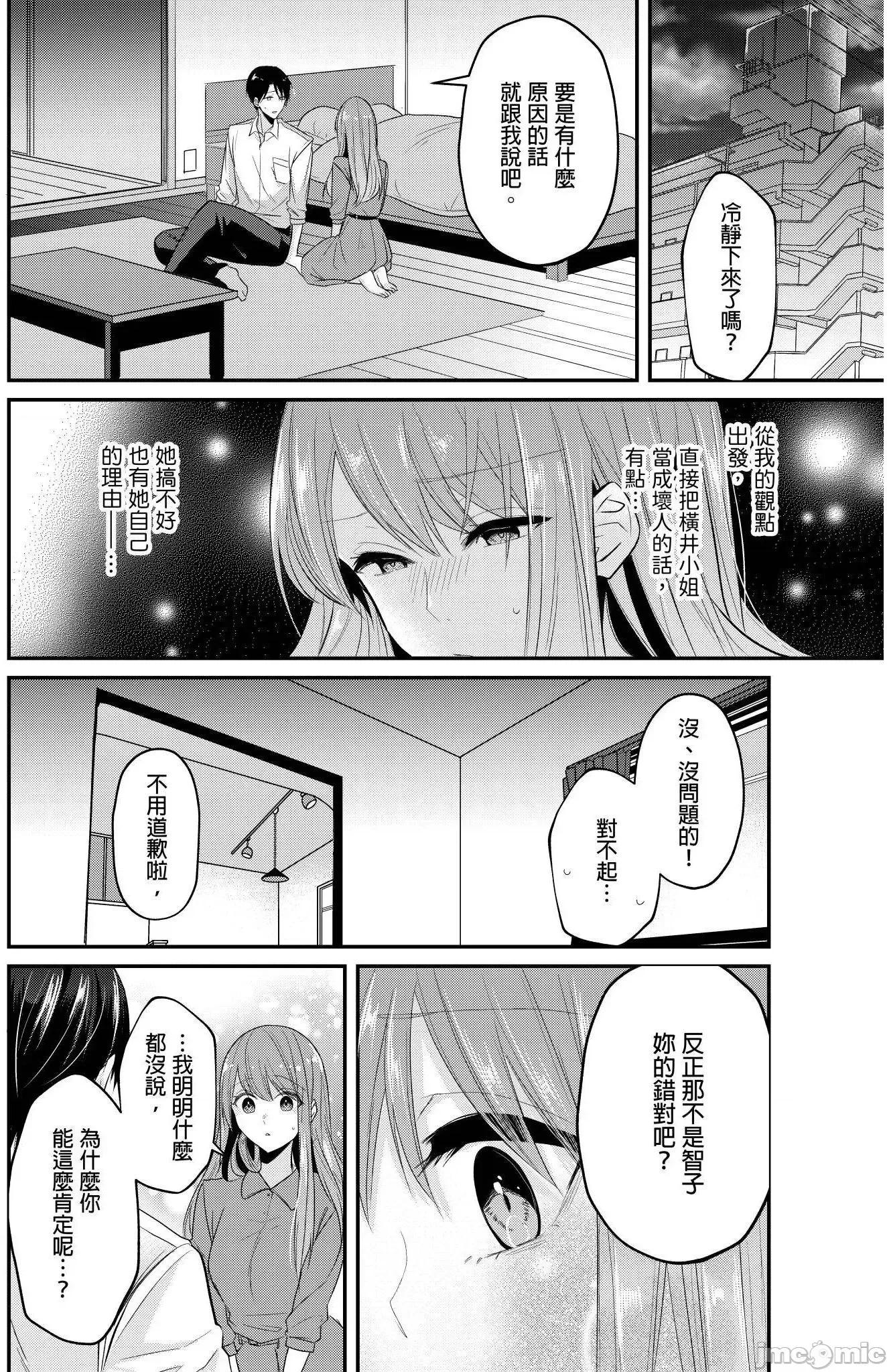 ぜんぶ脱がなくたって、はできる。 就算不脱光，也能做爱 19 第17页