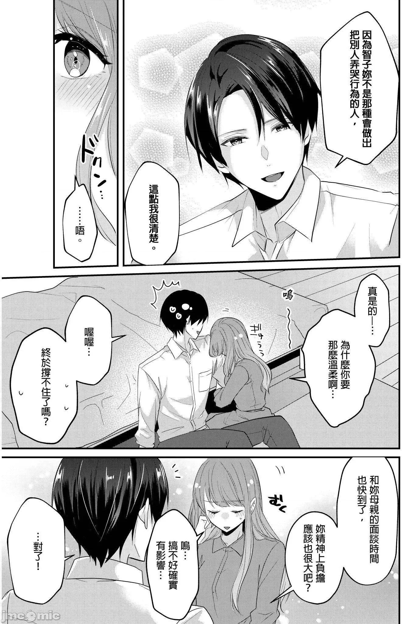 ぜんぶ脱がなくたって、はできる。 就算不脱光，也能做爱 19 第18页