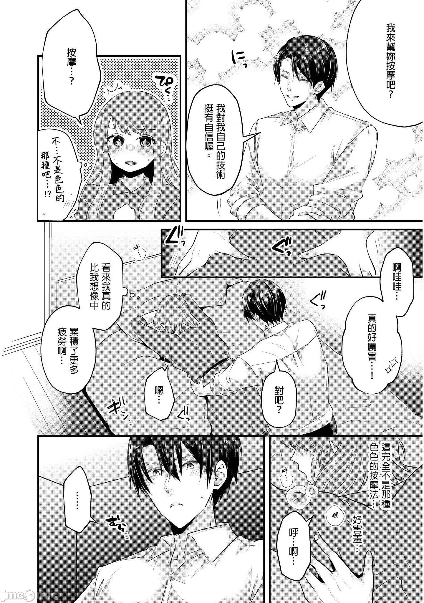 ぜんぶ脱がなくたって、はできる。 就算不脱光，也能做爱 19 第19页