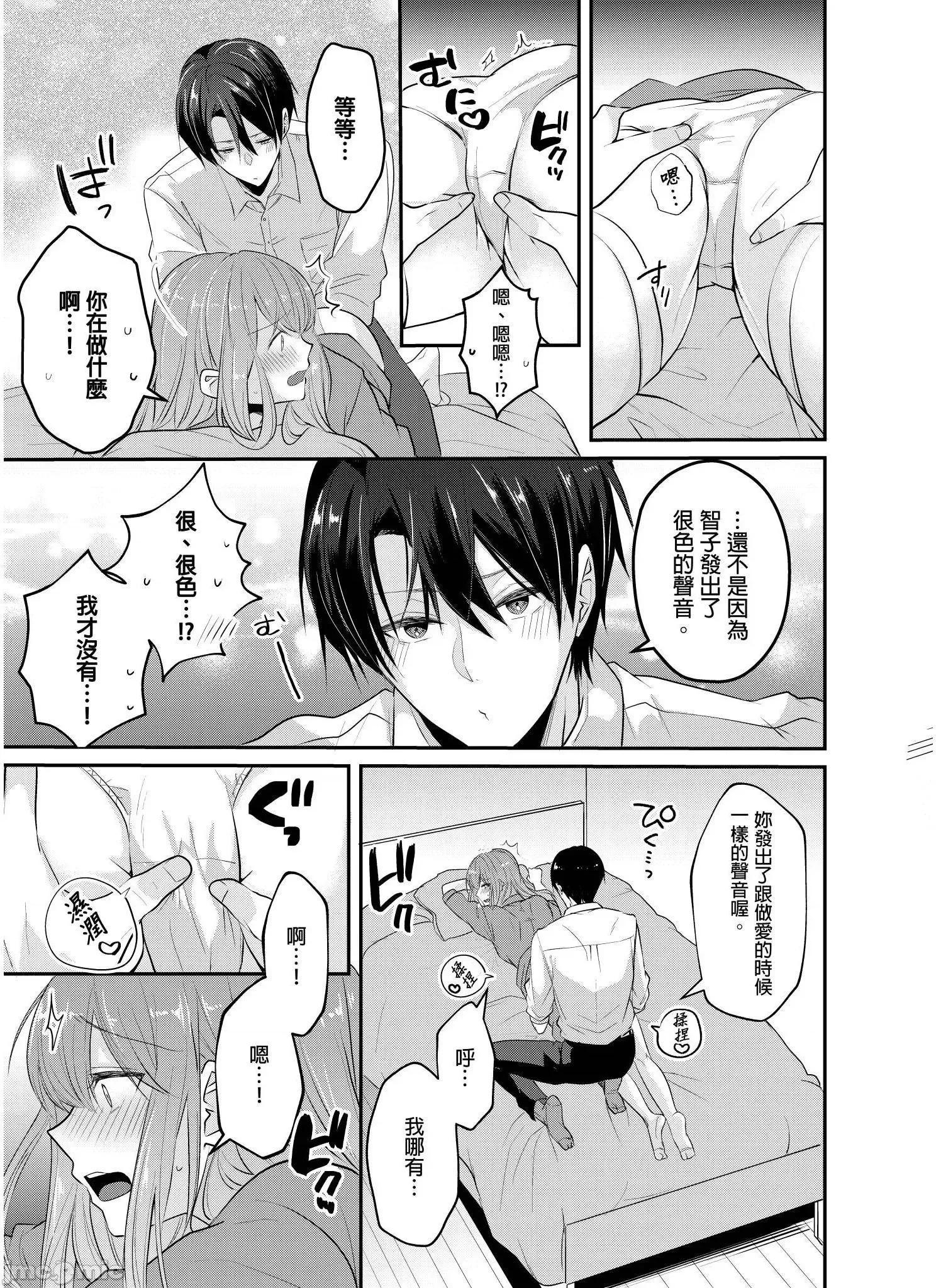 ぜんぶ脱がなくたって、はできる。 就算不脱光，也能做爱 19 第20页