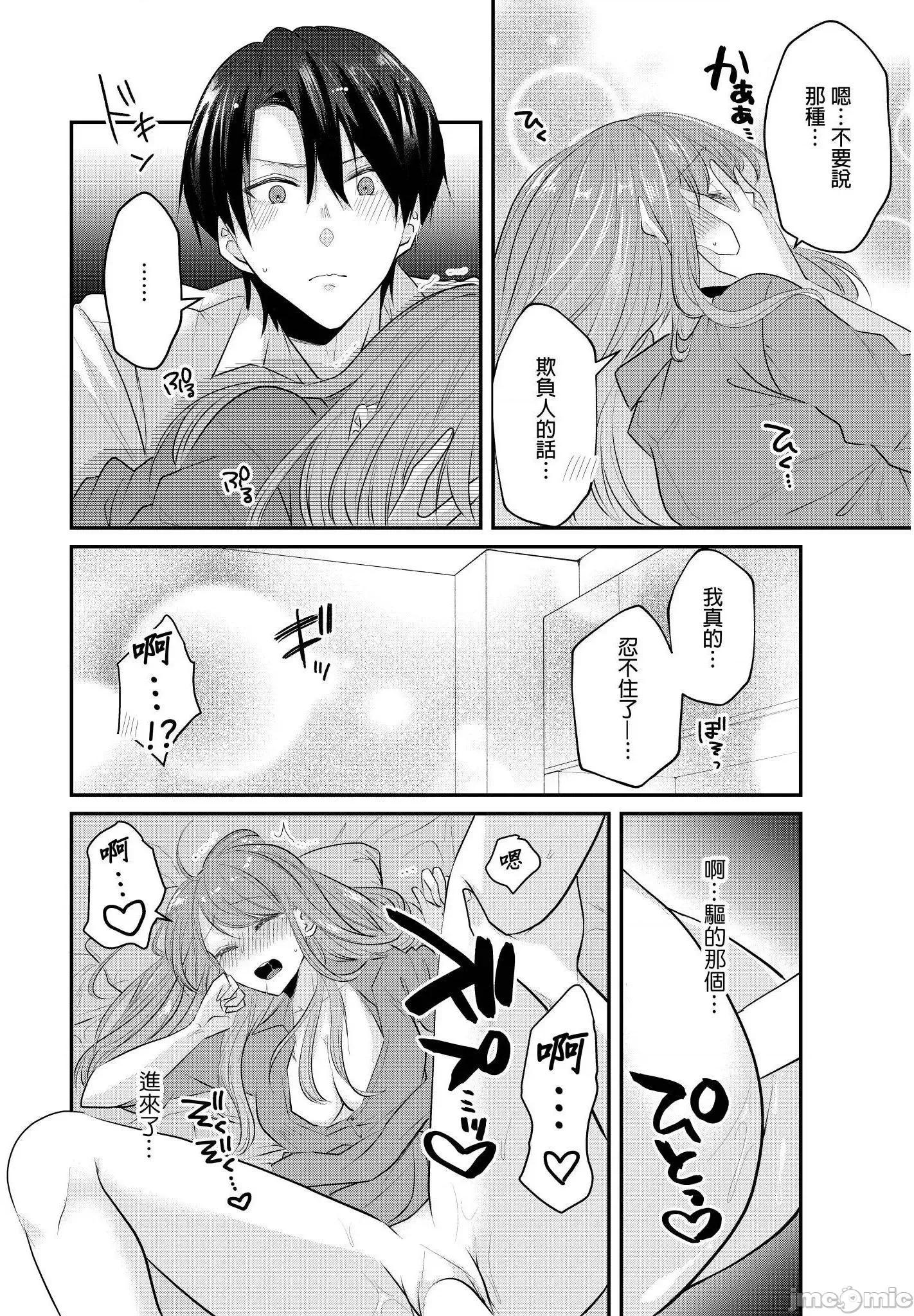 ぜんぶ脱がなくたって、はできる。 就算不脱光，也能做爱 19 第23页