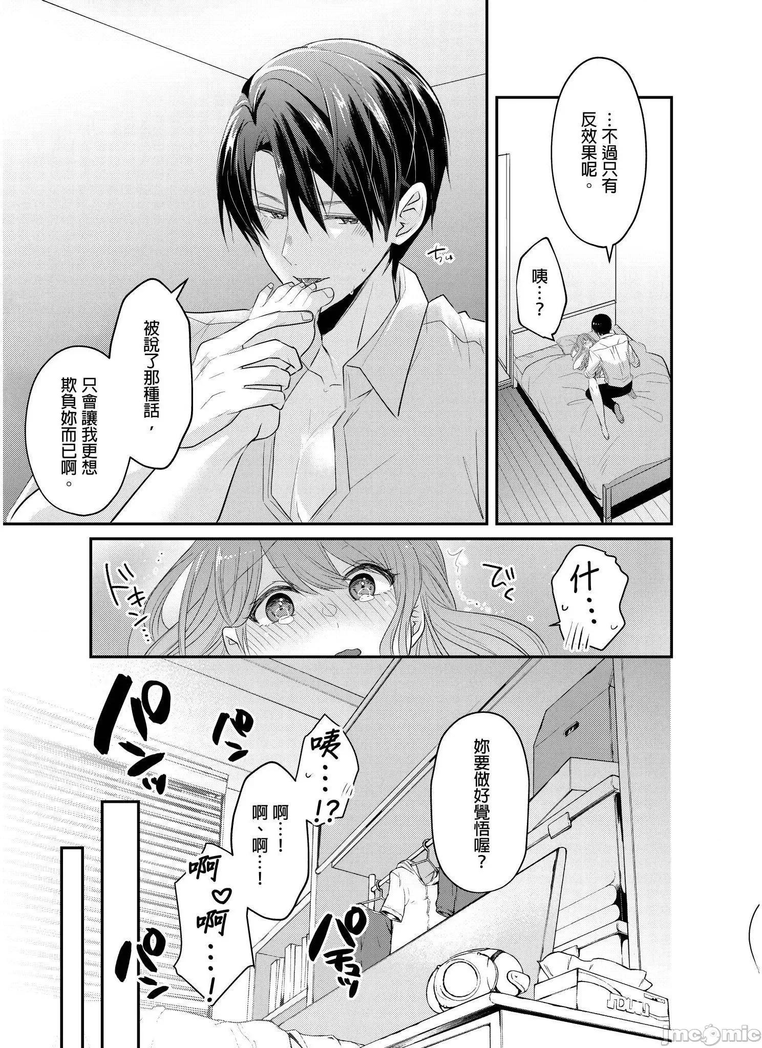 ぜんぶ脱がなくたって、はできる。 就算不脱光，也能做爱 19 第24页