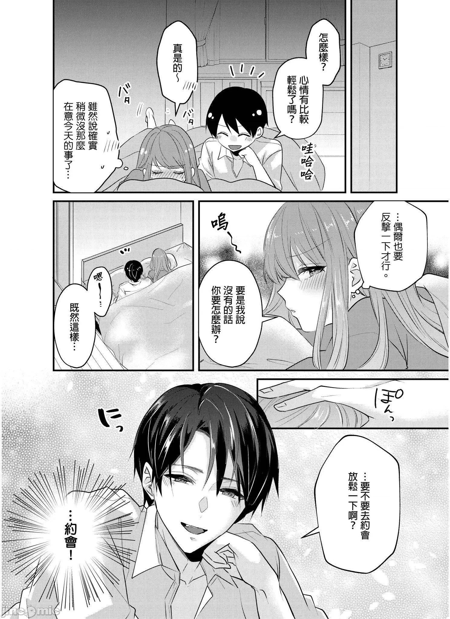 ぜんぶ脱がなくたって、はできる。 就算不脱光，也能做爱 19 第25页