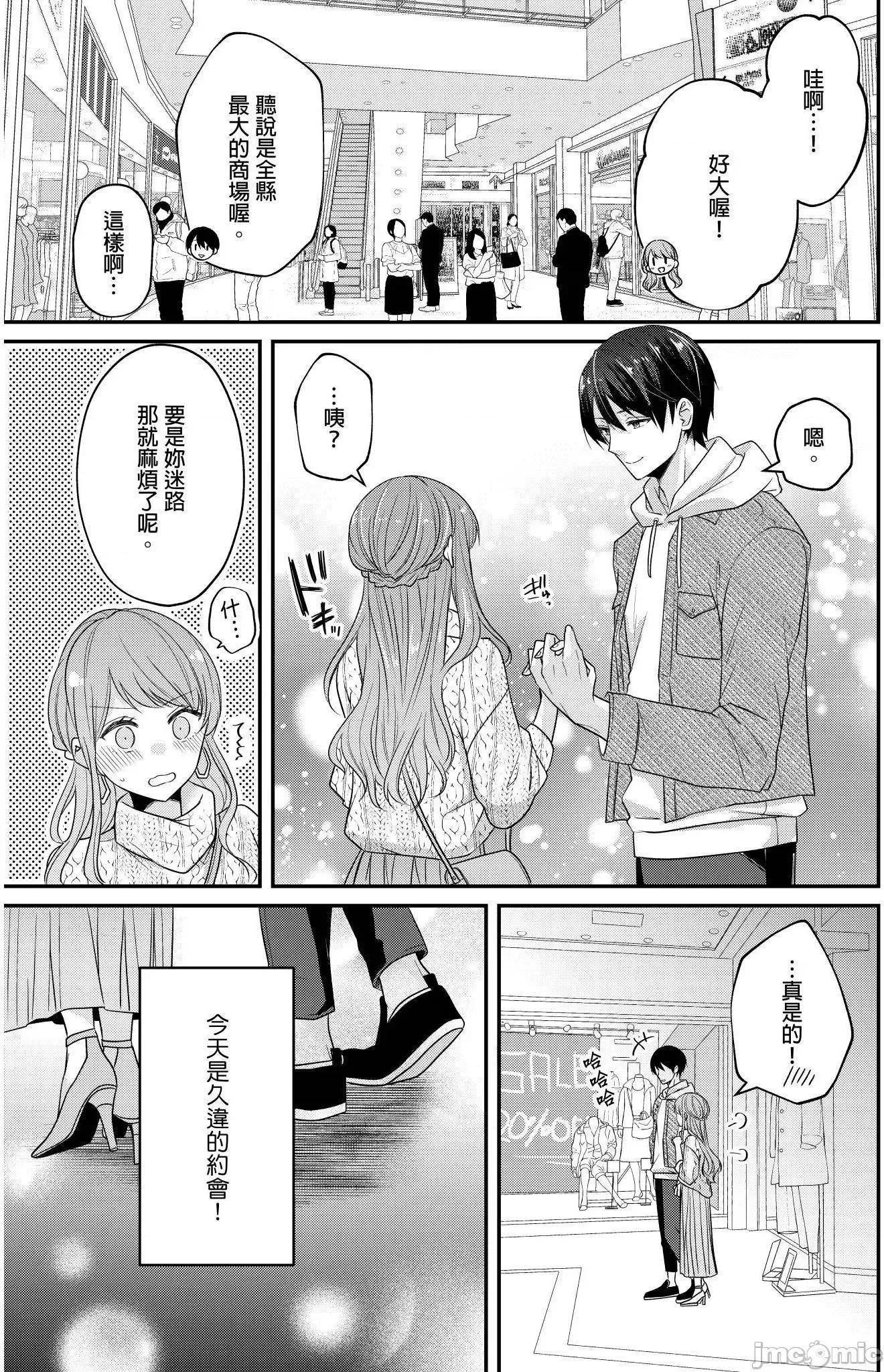 ぜんぶ脱がなくたって、はできる。 就算不脱光，也能做爱 20 第2页