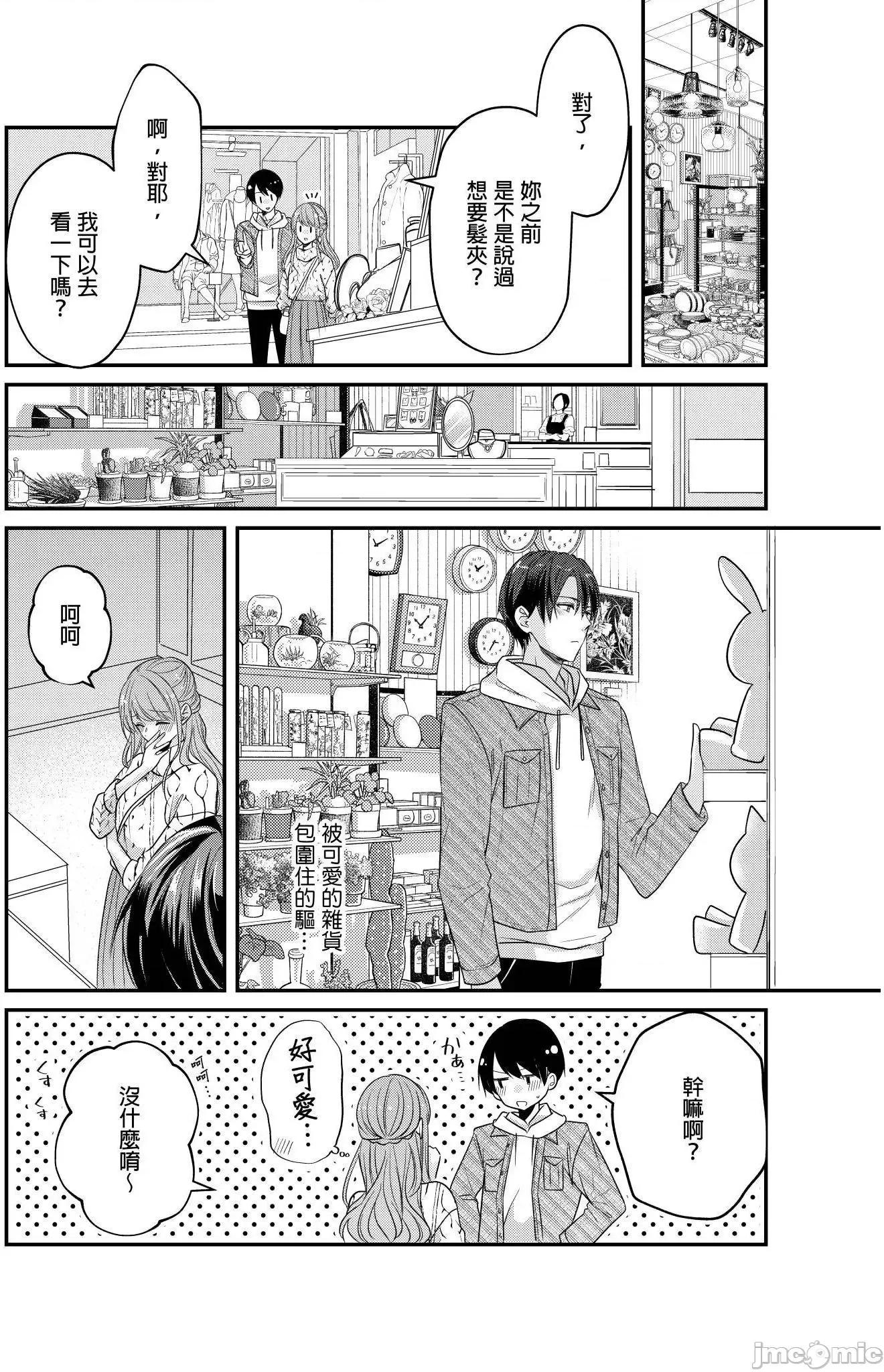 ぜんぶ脱がなくたって、はできる。 就算不脱光，也能做爱 20 第3页