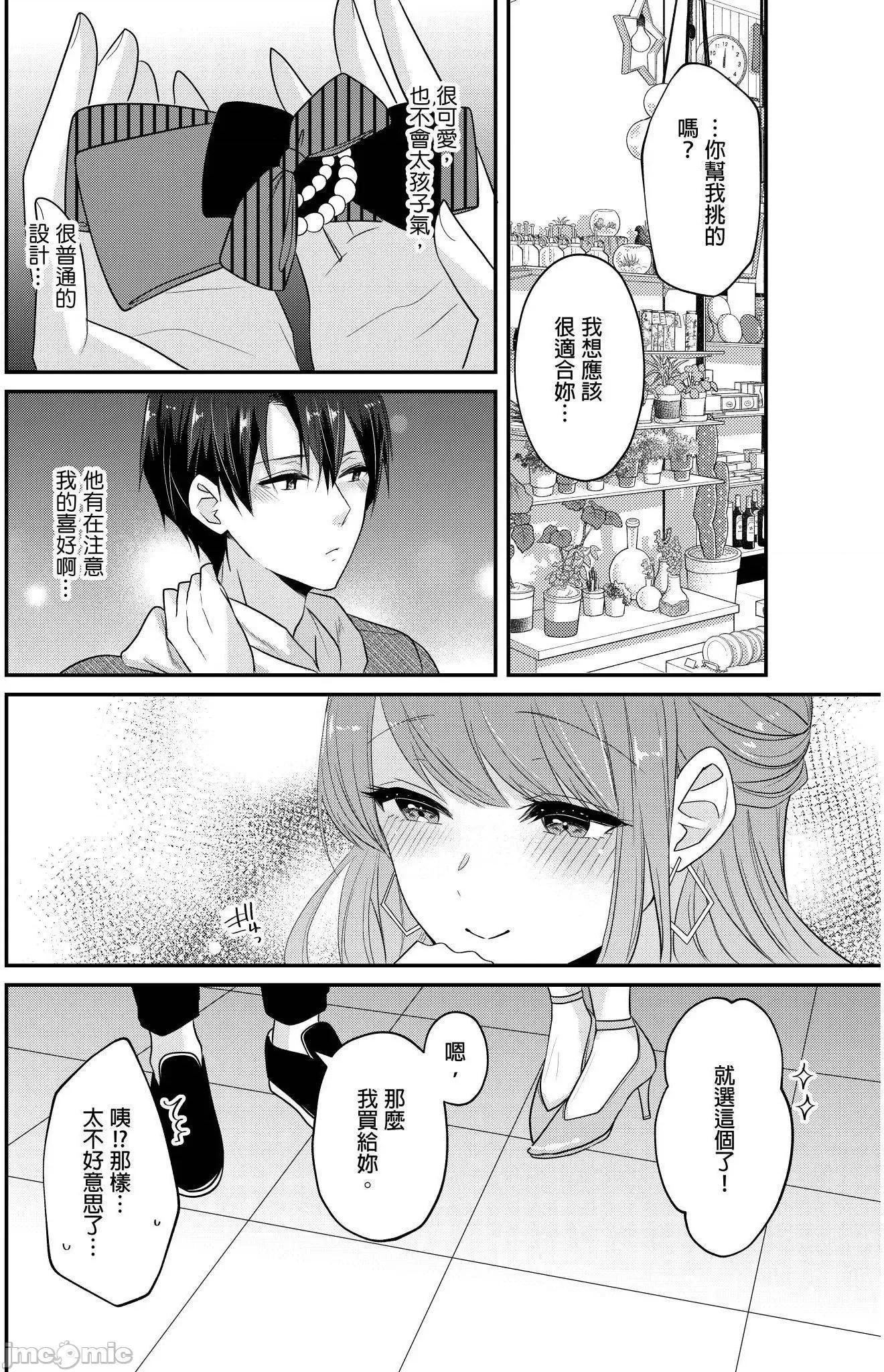 ぜんぶ脱がなくたって、はできる。 就算不脱光，也能做爱 20 第5页